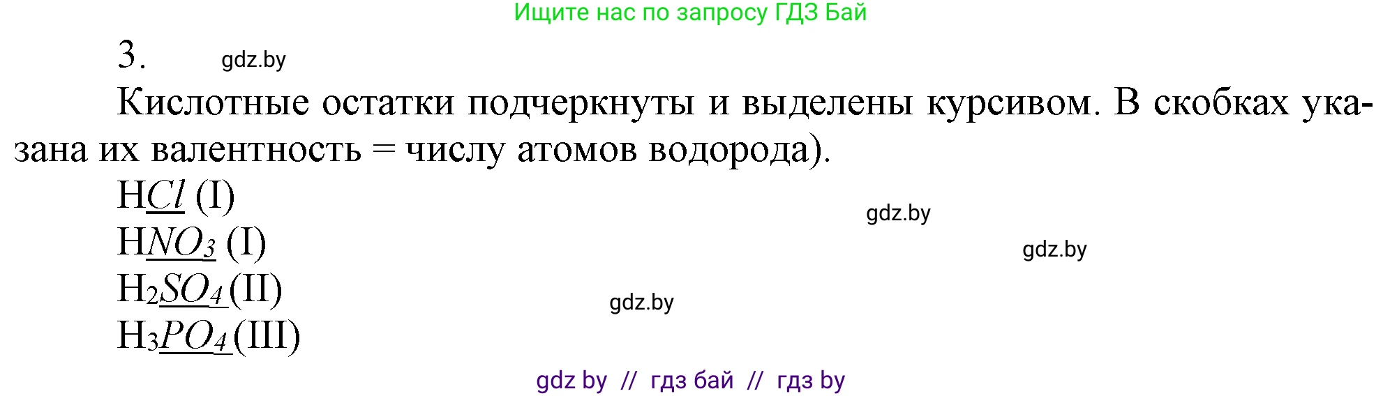 Химия, 7 класс Учебник, авторы: Шиманович Игорь Евгеньевич, Красицкий Василий Анатольевич, Сечко Ольга Ивановна, Хвалюк Виктор Николаевич, издательство Народная асвета, Минск, 2023, зелёного цвета, страница 123, номер 3, Решение
