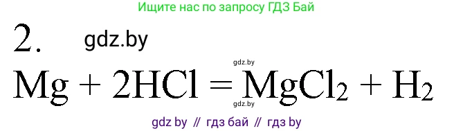 Химия, 7 класс Учебник, авторы: Шиманович Игорь Евгеньевич, Красицкий Василий Анатольевич, Сечко Ольга Ивановна, Хвалюк Виктор Николаевич, издательство Народная асвета, Минск, 2023, зелёного цвета, страница 127, номер 2, Решение