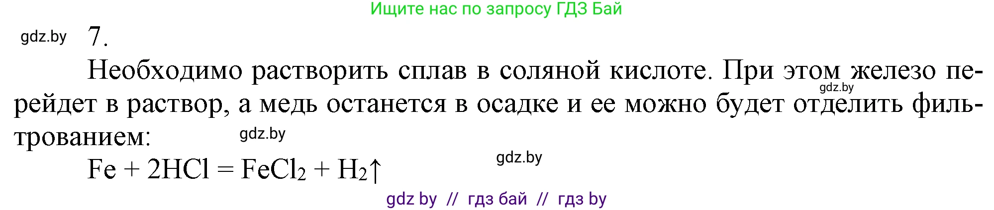 Химия, 7 класс Учебник, авторы: Шиманович Игорь Евгеньевич, Красицкий Василий Анатольевич, Сечко Ольга Ивановна, Хвалюк Виктор Николаевич, издательство Народная асвета, Минск, 2023, зелёного цвета, страница 127, номер 7, Решение