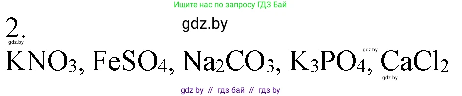 Химия, 7 класс Учебник, авторы: Шиманович Игорь Евгеньевич, Красицкий Василий Анатольевич, Сечко Ольга Ивановна, Хвалюк Виктор Николаевич, издательство Народная асвета, Минск, 2023, зелёного цвета, страница 132, номер 2, Решение