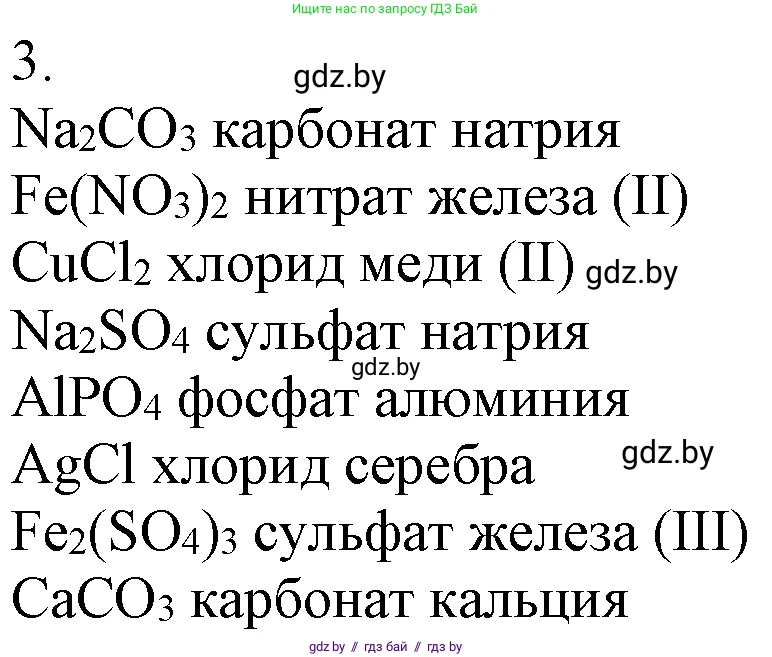 Химия, 7 класс Учебник, авторы: Шиманович Игорь Евгеньевич, Красицкий Василий Анатольевич, Сечко Ольга Ивановна, Хвалюк Виктор Николаевич, издательство Народная асвета, Минск, 2023, зелёного цвета, страница 132, номер 3, Решение