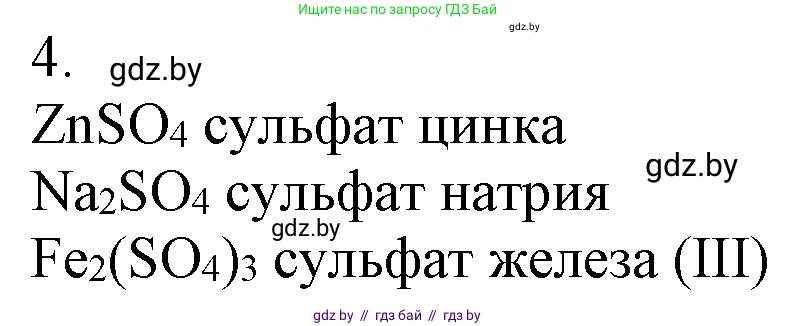 Химия, 7 класс Учебник, авторы: Шиманович Игорь Евгеньевич, Красицкий Василий Анатольевич, Сечко Ольга Ивановна, Хвалюк Виктор Николаевич, издательство Народная асвета, Минск, 2023, зелёного цвета, страница 132, номер 4, Решение