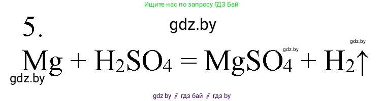 Химия, 7 класс Учебник, авторы: Шиманович Игорь Евгеньевич, Красицкий Василий Анатольевич, Сечко Ольга Ивановна, Хвалюк Виктор Николаевич, издательство Народная асвета, Минск, 2023, зелёного цвета, страница 132, номер 5, Решение