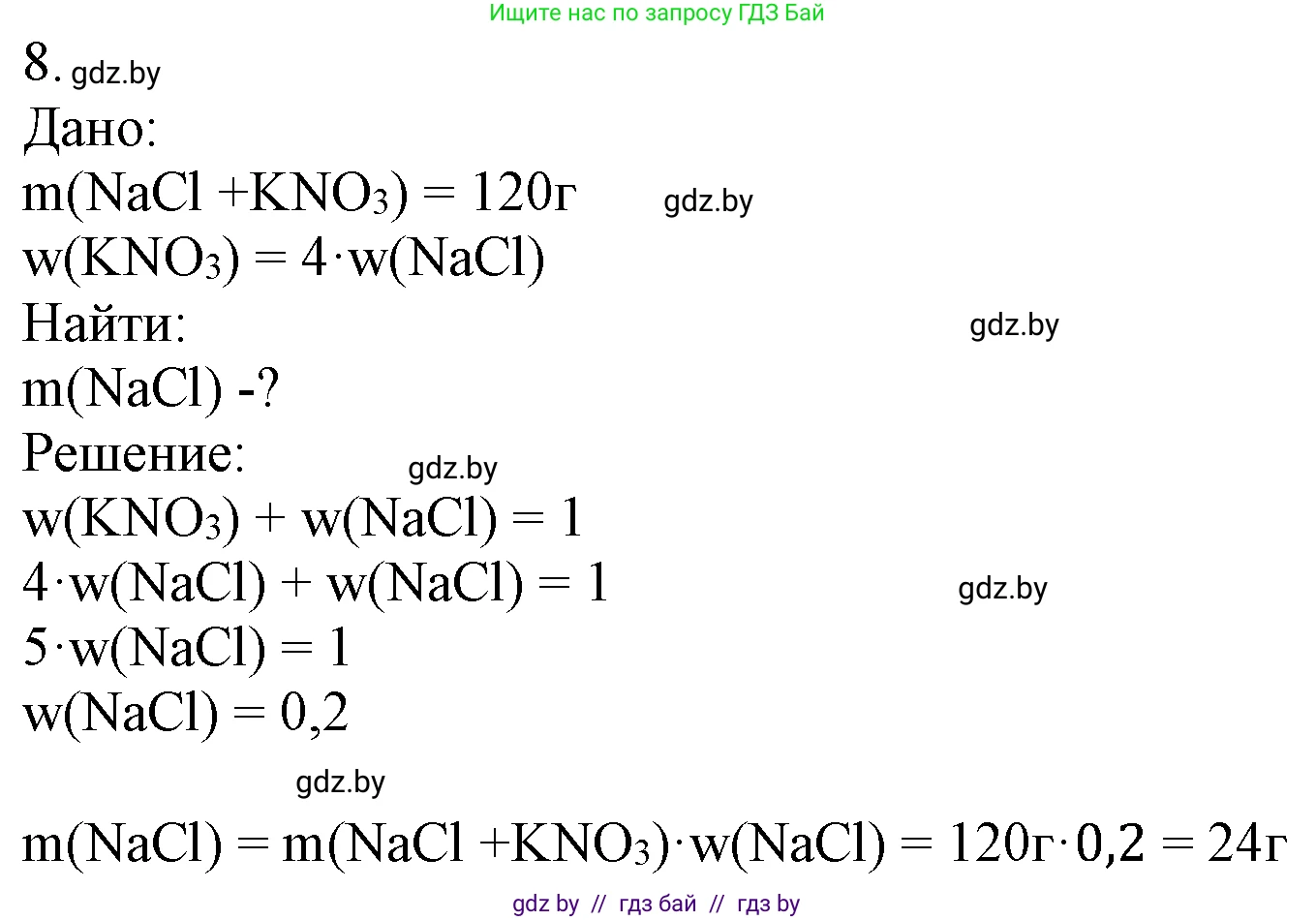 Химия, 7 класс Учебник, авторы: Шиманович Игорь Евгеньевич, Красицкий Василий Анатольевич, Сечко Ольга Ивановна, Хвалюк Виктор Николаевич, издательство Народная асвета, Минск, 2023, зелёного цвета, страница 133, номер 8, Решение
