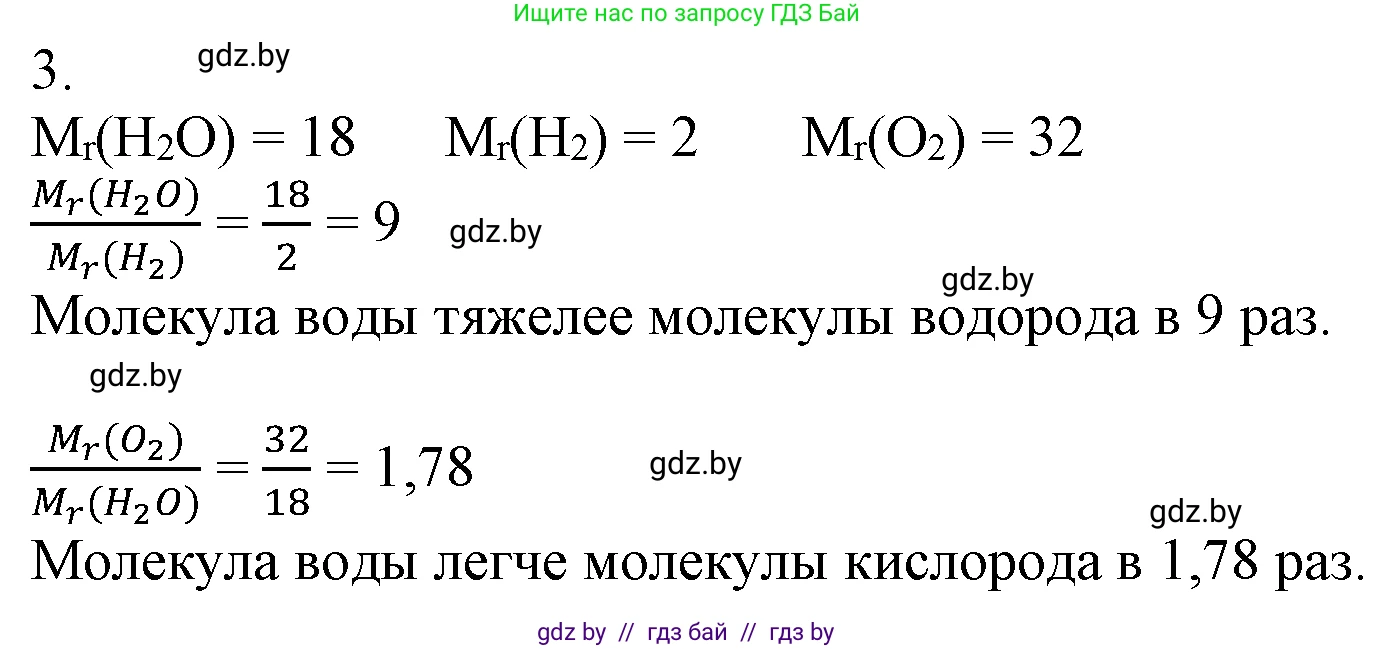 Химия, 7 класс Учебник, авторы: Шиманович Игорь Евгеньевич, Красицкий Василий Анатольевич, Сечко Ольга Ивановна, Хвалюк Виктор Николаевич, издательство Народная асвета, Минск, 2023, зелёного цвета, страница 143, номер 3, Решение