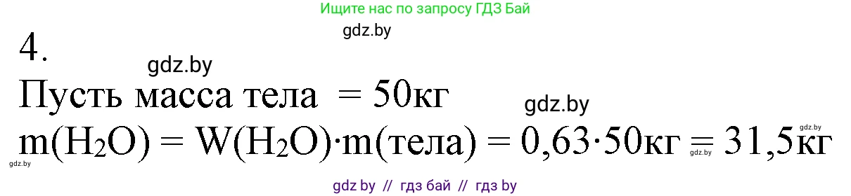 Химия, 7 класс Учебник, авторы: Шиманович Игорь Евгеньевич, Красицкий Василий Анатольевич, Сечко Ольга Ивановна, Хвалюк Виктор Николаевич, издательство Народная асвета, Минск, 2023, зелёного цвета, страница 143, номер 4, Решение