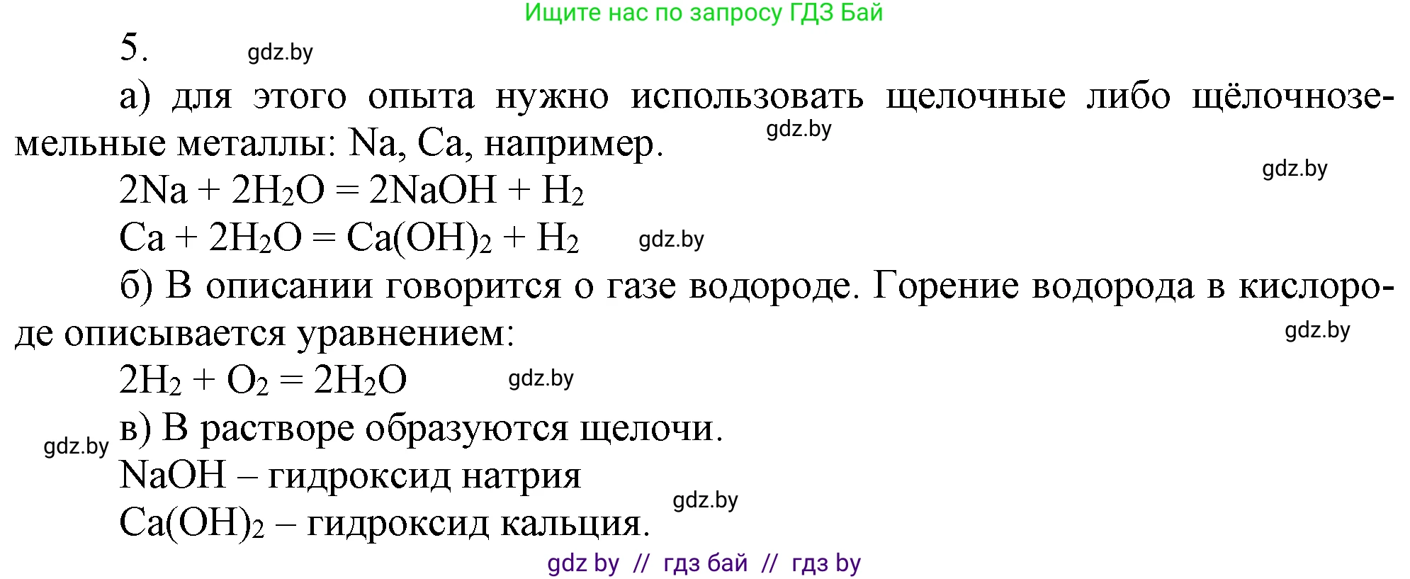 Химия, 7 класс Учебник, авторы: Шиманович Игорь Евгеньевич, Красицкий Василий Анатольевич, Сечко Ольга Ивановна, Хвалюк Виктор Николаевич, издательство Народная асвета, Минск, 2023, зелёного цвета, страница 143, номер 5, Решение