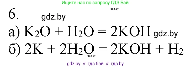 Химия, 7 класс Учебник, авторы: Шиманович Игорь Евгеньевич, Красицкий Василий Анатольевич, Сечко Ольга Ивановна, Хвалюк Виктор Николаевич, издательство Народная асвета, Минск, 2023, зелёного цвета, страница 143, номер 6, Решение