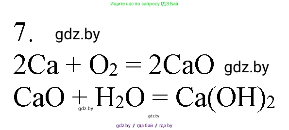 Химия, 7 класс Учебник, авторы: Шиманович Игорь Евгеньевич, Красицкий Василий Анатольевич, Сечко Ольга Ивановна, Хвалюк Виктор Николаевич, издательство Народная асвета, Минск, 2023, зелёного цвета, страница 143, номер 7, Решение