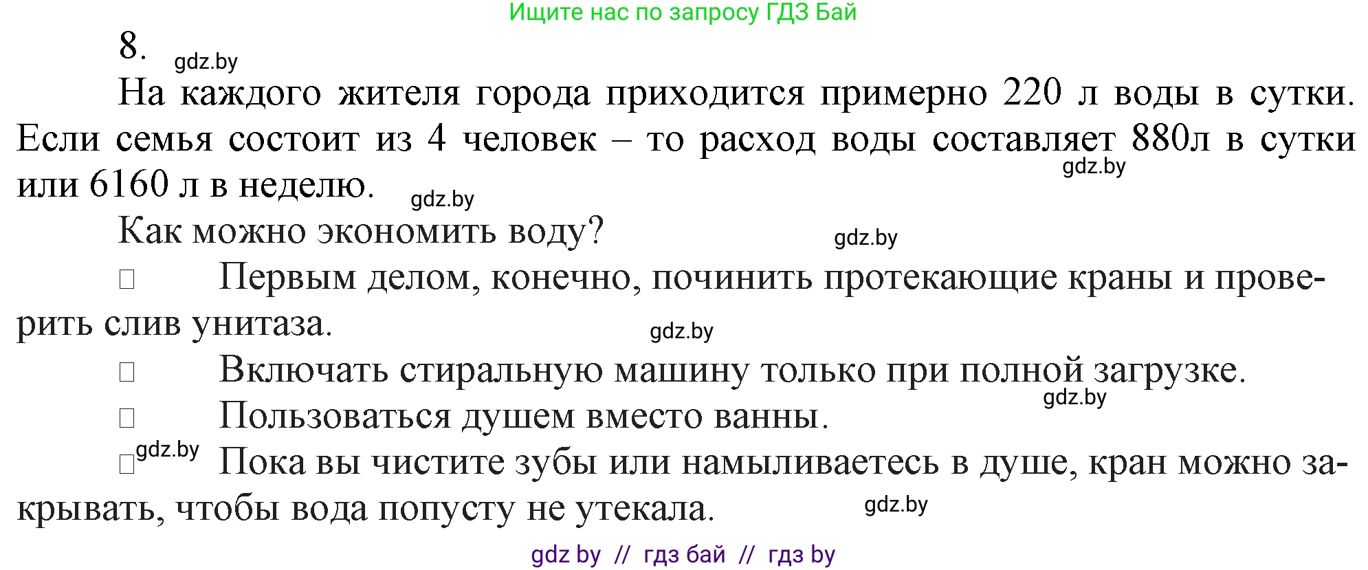 Химия, 7 класс Учебник, авторы: Шиманович Игорь Евгеньевич, Красицкий Василий Анатольевич, Сечко Ольга Ивановна, Хвалюк Виктор Николаевич, издательство Народная асвета, Минск, 2023, зелёного цвета, страница 143, номер 8, Решение