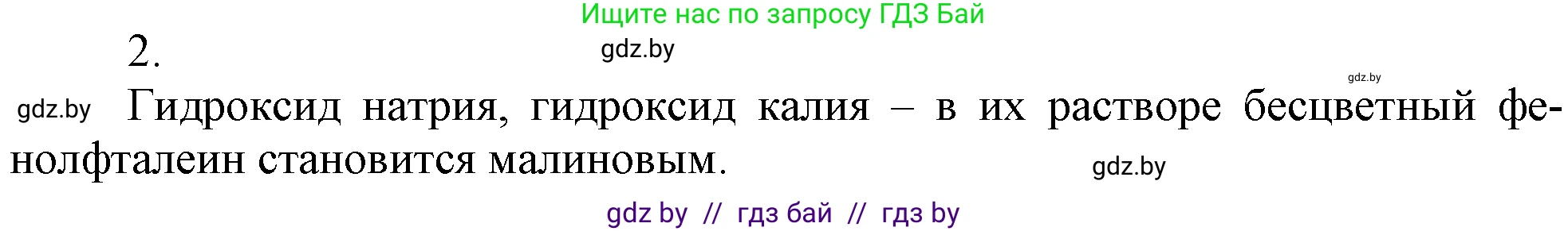 Химия, 7 класс Учебник, авторы: Шиманович Игорь Евгеньевич, Красицкий Василий Анатольевич, Сечко Ольга Ивановна, Хвалюк Виктор Николаевич, издательство Народная асвета, Минск, 2023, зелёного цвета, страница 147, номер 2, Решение