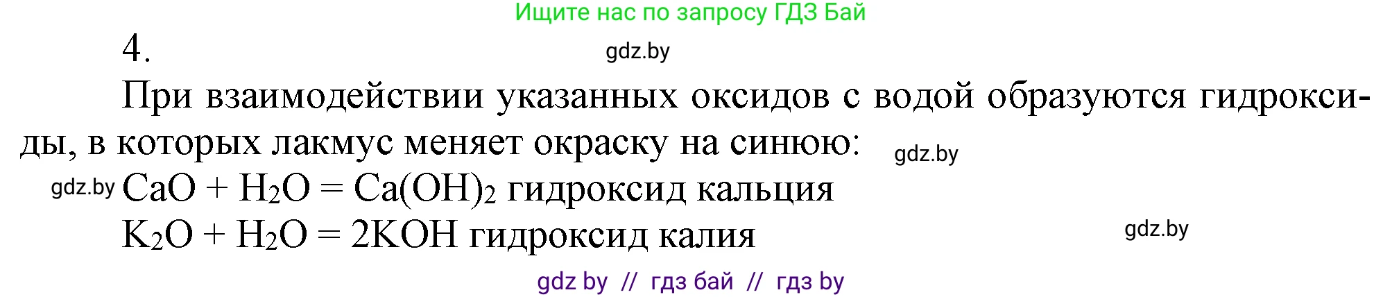Химия, 7 класс Учебник, авторы: Шиманович Игорь Евгеньевич, Красицкий Василий Анатольевич, Сечко Ольга Ивановна, Хвалюк Виктор Николаевич, издательство Народная асвета, Минск, 2023, зелёного цвета, страница 147, номер 4, Решение