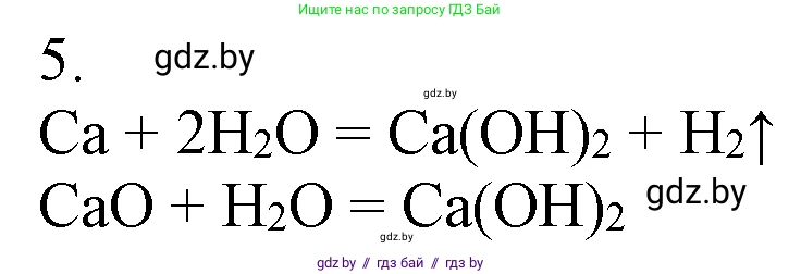 Химия, 7 класс Учебник, авторы: Шиманович Игорь Евгеньевич, Красицкий Василий Анатольевич, Сечко Ольга Ивановна, Хвалюк Виктор Николаевич, издательство Народная асвета, Минск, 2023, зелёного цвета, страница 147, номер 5, Решение