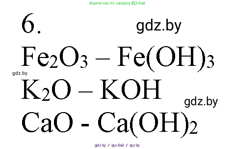 Химия, 7 класс Учебник, авторы: Шиманович Игорь Евгеньевич, Красицкий Василий Анатольевич, Сечко Ольга Ивановна, Хвалюк Виктор Николаевич, издательство Народная асвета, Минск, 2023, зелёного цвета, страница 147, номер 6, Решение