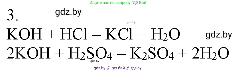Химия, 7 класс Учебник, авторы: Шиманович Игорь Евгеньевич, Красицкий Василий Анатольевич, Сечко Ольга Ивановна, Хвалюк Виктор Николаевич, издательство Народная асвета, Минск, 2023, зелёного цвета, страница 152, номер 3, Решение