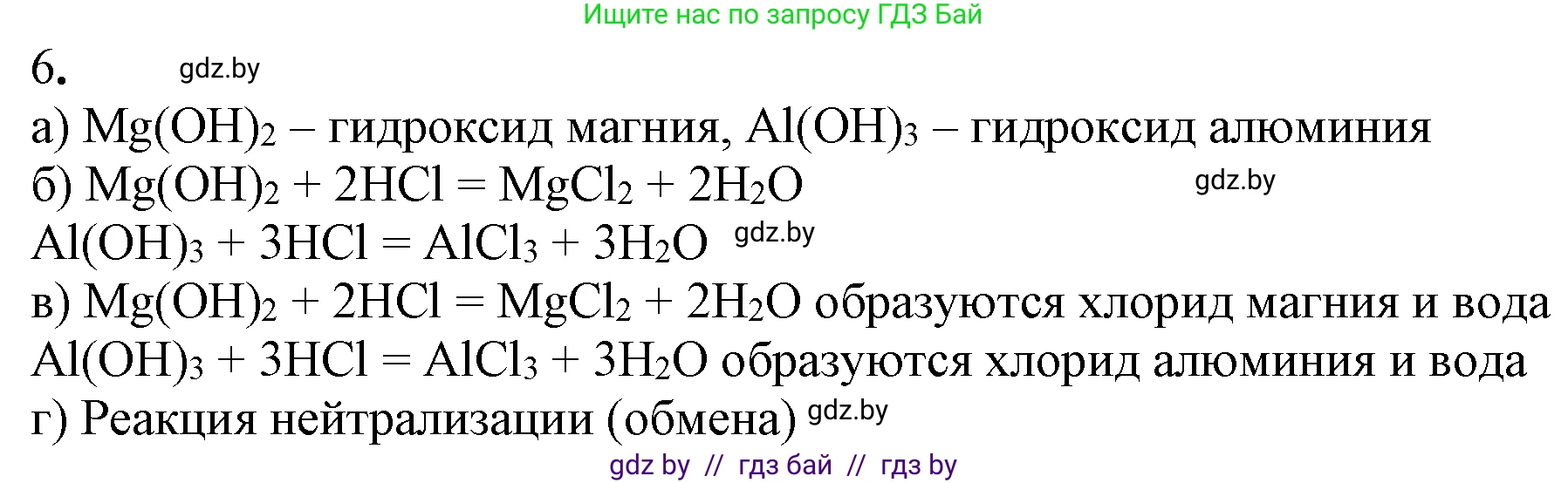 Химия, 7 класс Учебник, авторы: Шиманович Игорь Евгеньевич, Красицкий Василий Анатольевич, Сечко Ольга Ивановна, Хвалюк Виктор Николаевич, издательство Народная асвета, Минск, 2023, зелёного цвета, страница 152, номер 6, Решение