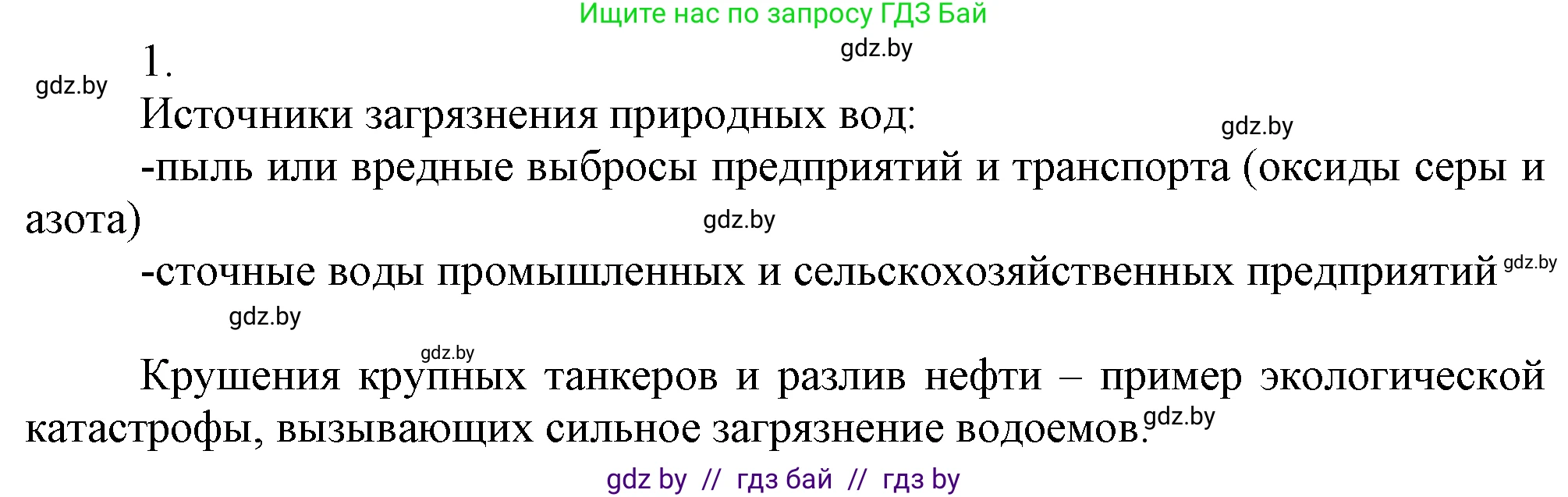 Химия, 7 класс Учебник, авторы: Шиманович Игорь Евгеньевич, Красицкий Василий Анатольевич, Сечко Ольга Ивановна, Хвалюк Виктор Николаевич, издательство Народная асвета, Минск, 2023, зелёного цвета, страница 158, номер 1, Решение