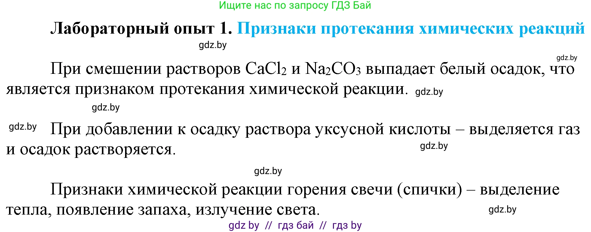 Химия, 7 класс Учебник, авторы: Шиманович Игорь Евгеньевич, Красицкий Василий Анатольевич, Сечко Ольга Ивановна, Хвалюк Виктор Николаевич, издательство Народная асвета, Минск, 2023, зелёного цвета, страница 63, Решение