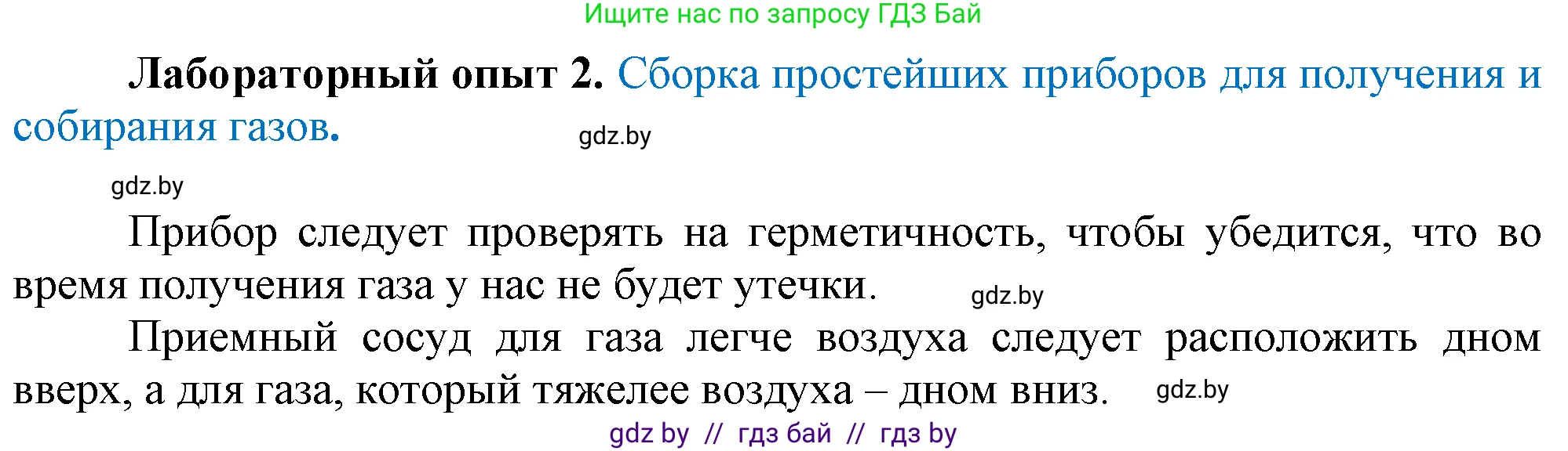 Химия, 7 класс Учебник, авторы: Шиманович Игорь Евгеньевич, Красицкий Василий Анатольевич, Сечко Ольга Ивановна, Хвалюк Виктор Николаевич, издательство Народная асвета, Минск, 2023, зелёного цвета, страница 83, Решение