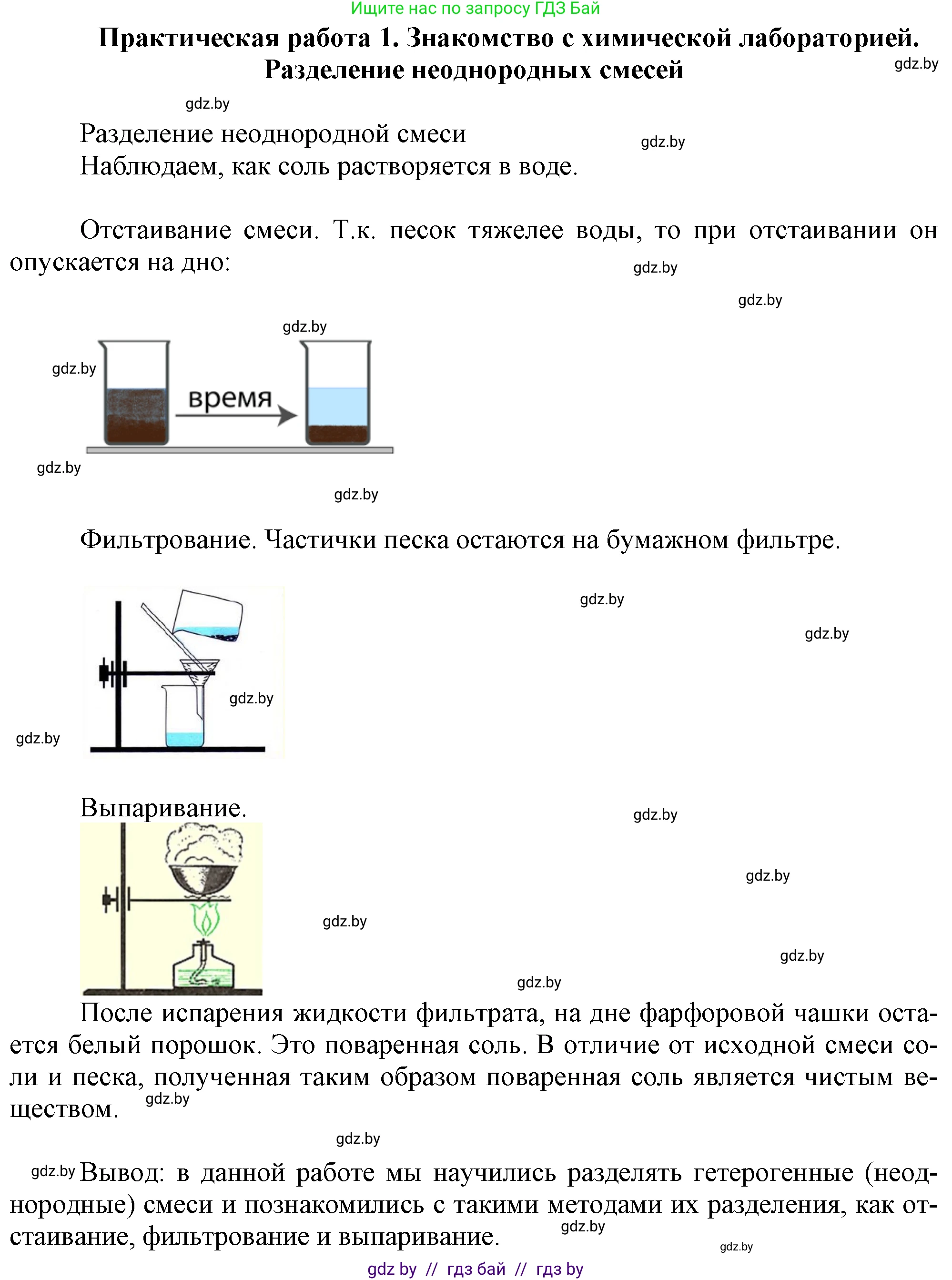 Химия, 7 класс Учебник, авторы: Шиманович Игорь Евгеньевич, Красицкий Василий Анатольевич, Сечко Ольга Ивановна, Хвалюк Виктор Николаевич, издательство Народная асвета, Минск, 2023, зелёного цвета, страница 24, Решение