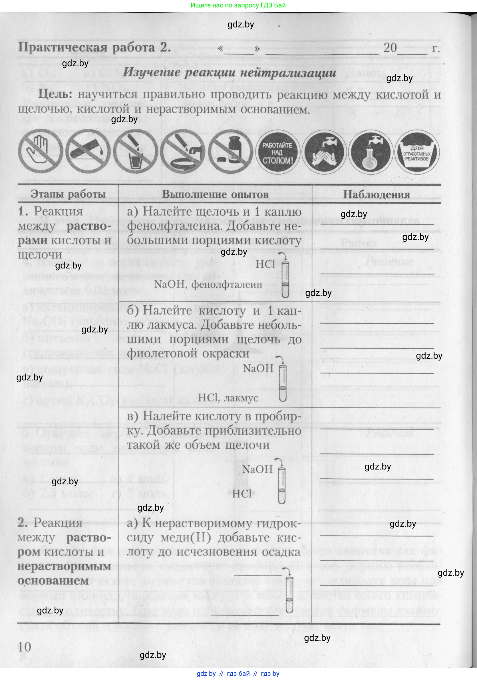 Химия, 8 класс Тетрадь для практических работ, автор: Борушко Ирина Ивановна, издательство Сэр-Вит, Минск, 2022, розового цвета, Часть 1, страница 10