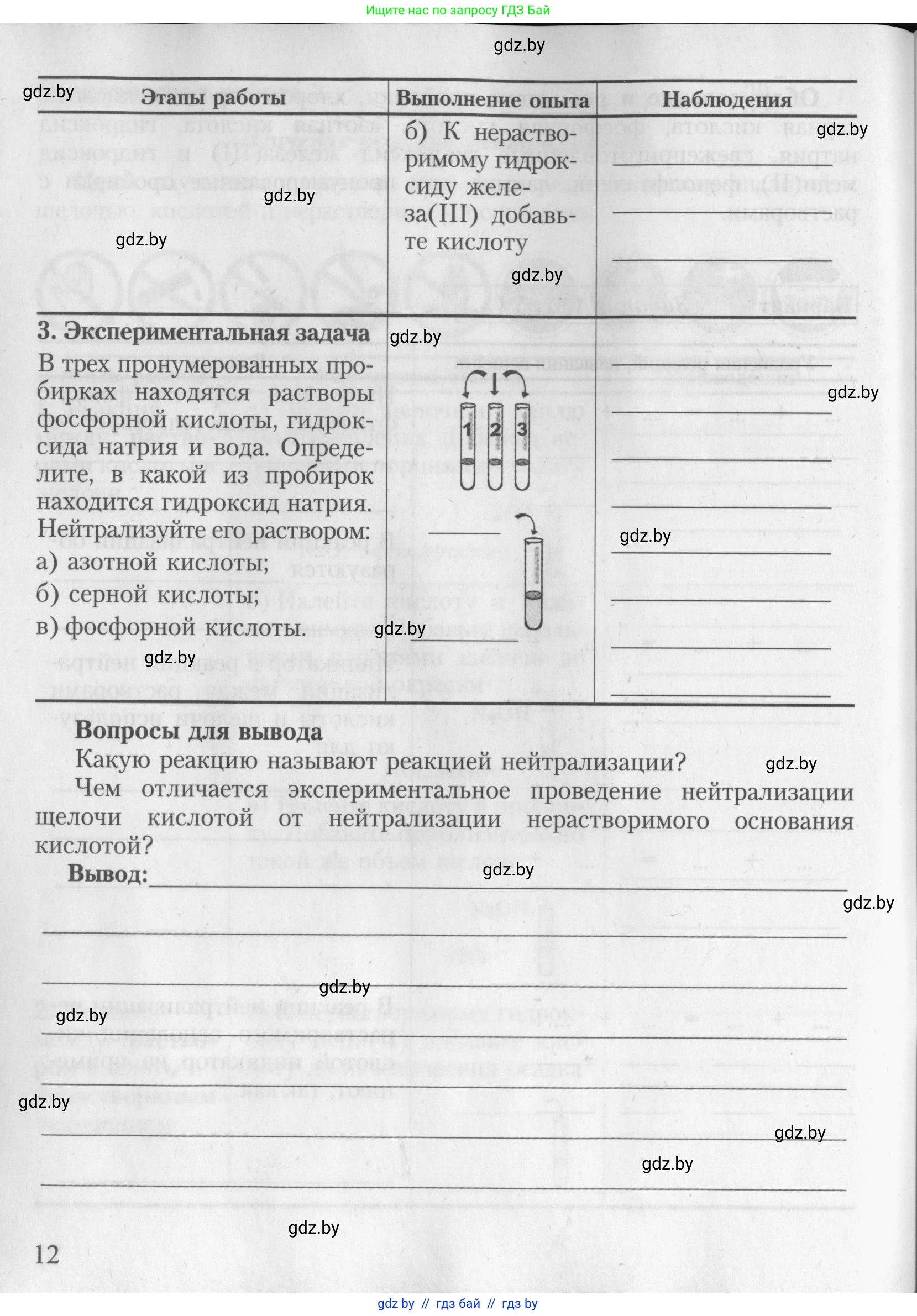 Химия, 8 класс Тетрадь для практических работ, автор: Борушко Ирина Ивановна, издательство Сэр-Вит, Минск, 2022, розового цвета, страница 12