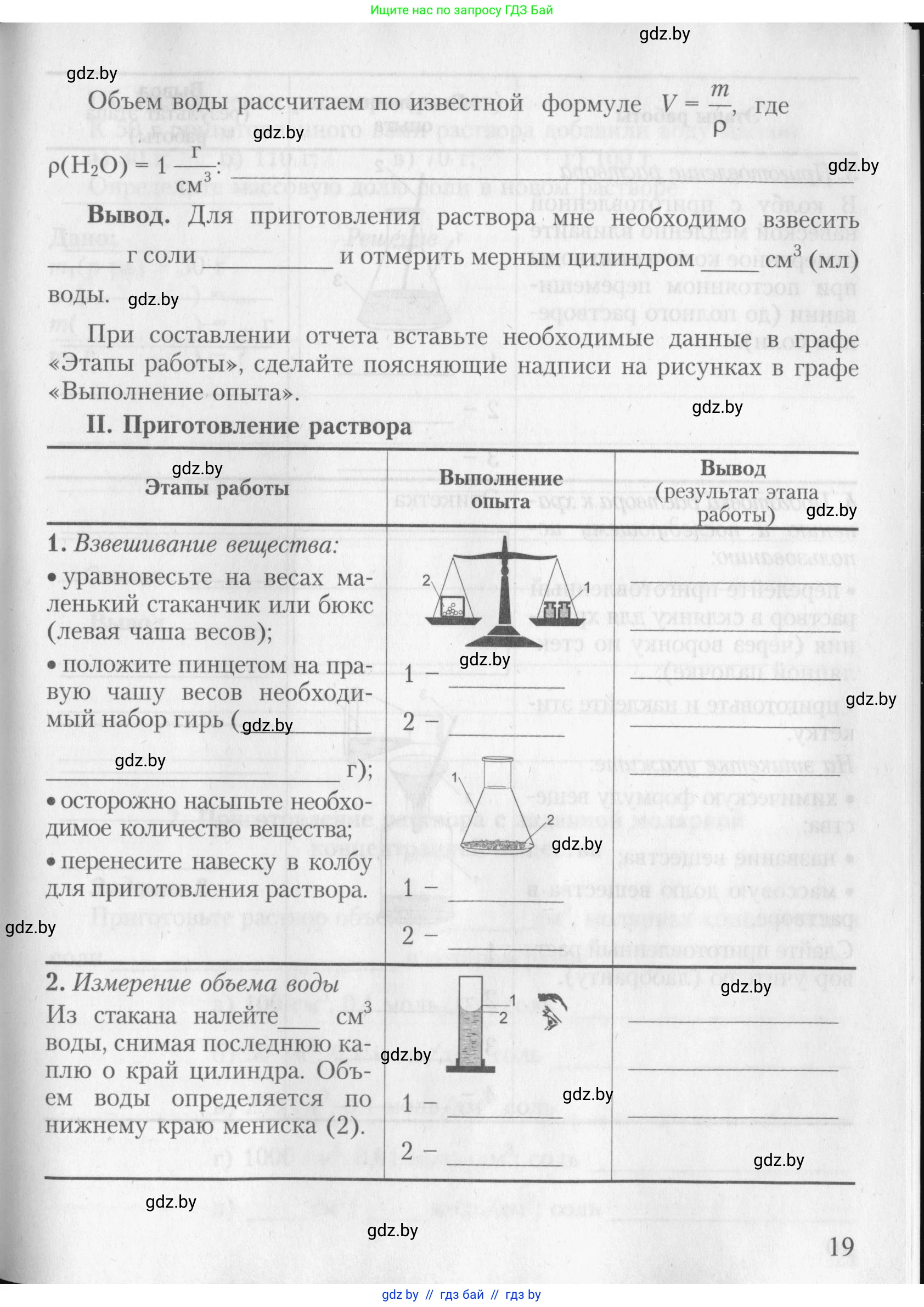 Химия, 8 класс Тетрадь для практических работ, автор: Борушко Ирина Ивановна, издательство Сэр-Вит, Минск, 2022, розового цвета, страница 19