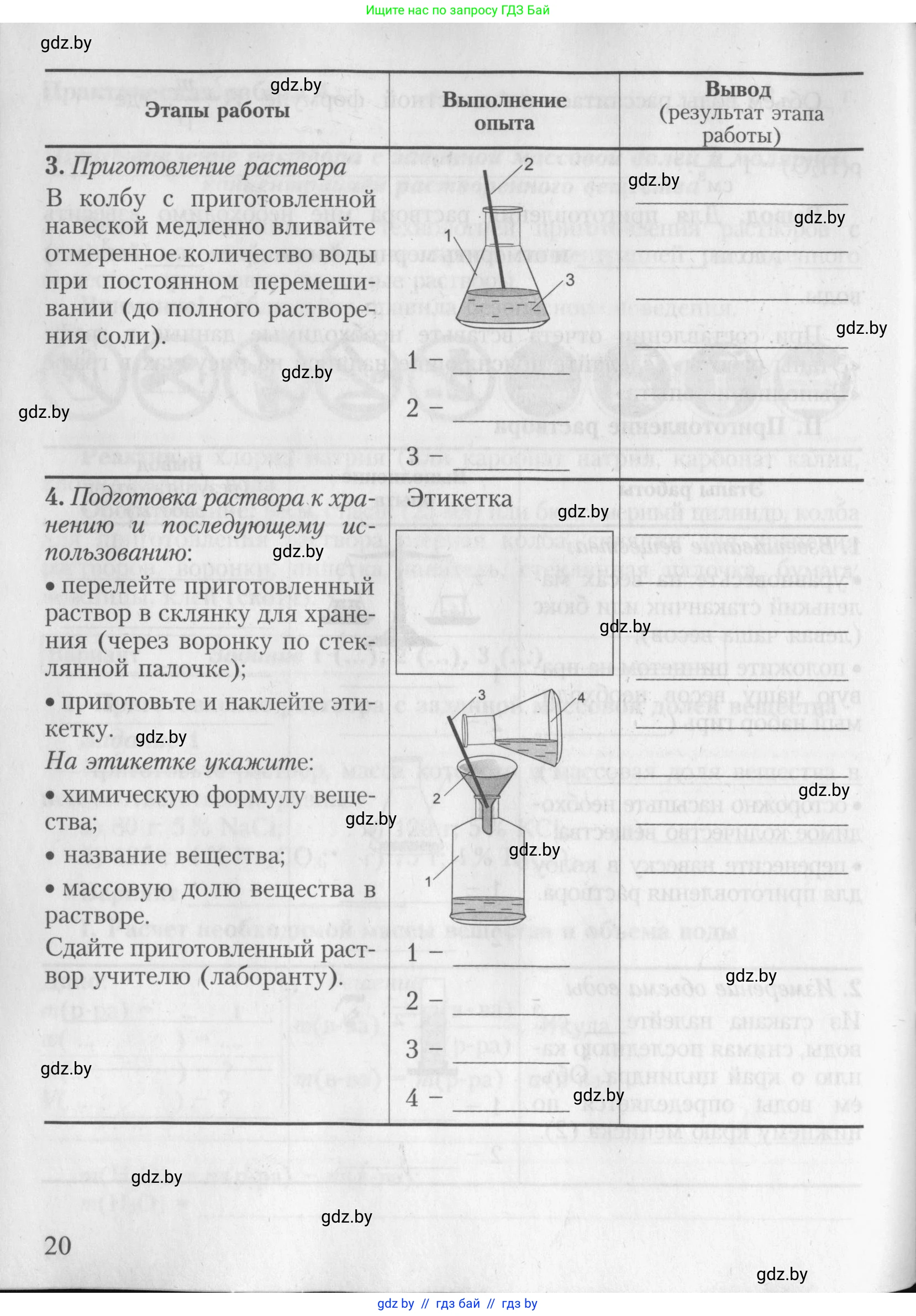 Химия, 8 класс Тетрадь для практических работ, автор: Борушко Ирина Ивановна, издательство Сэр-Вит, Минск, 2022, розового цвета, страница 20