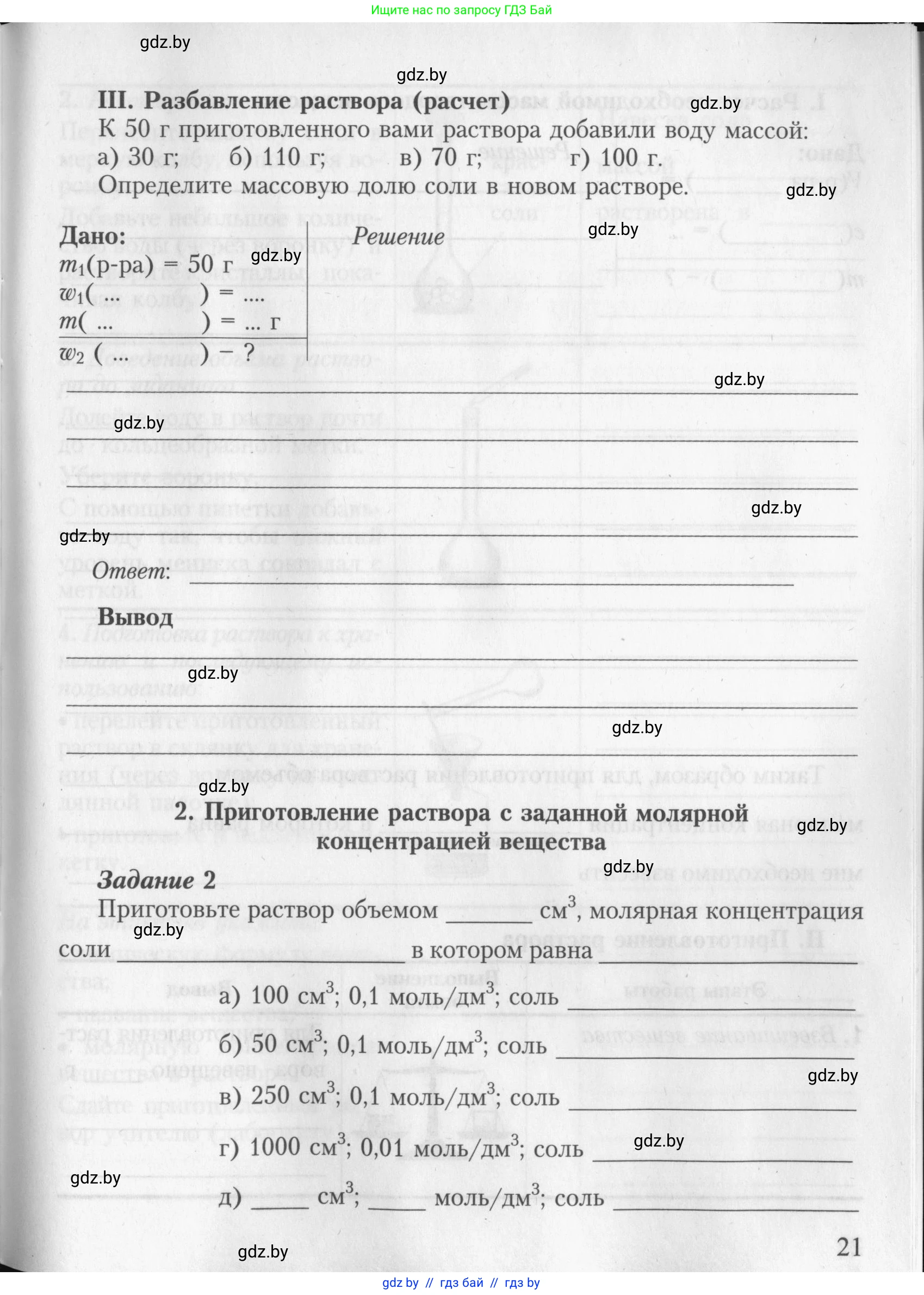 Химия, 8 класс Тетрадь для практических работ, автор: Борушко Ирина Ивановна, издательство Сэр-Вит, Минск, 2022, розового цвета, страница 21