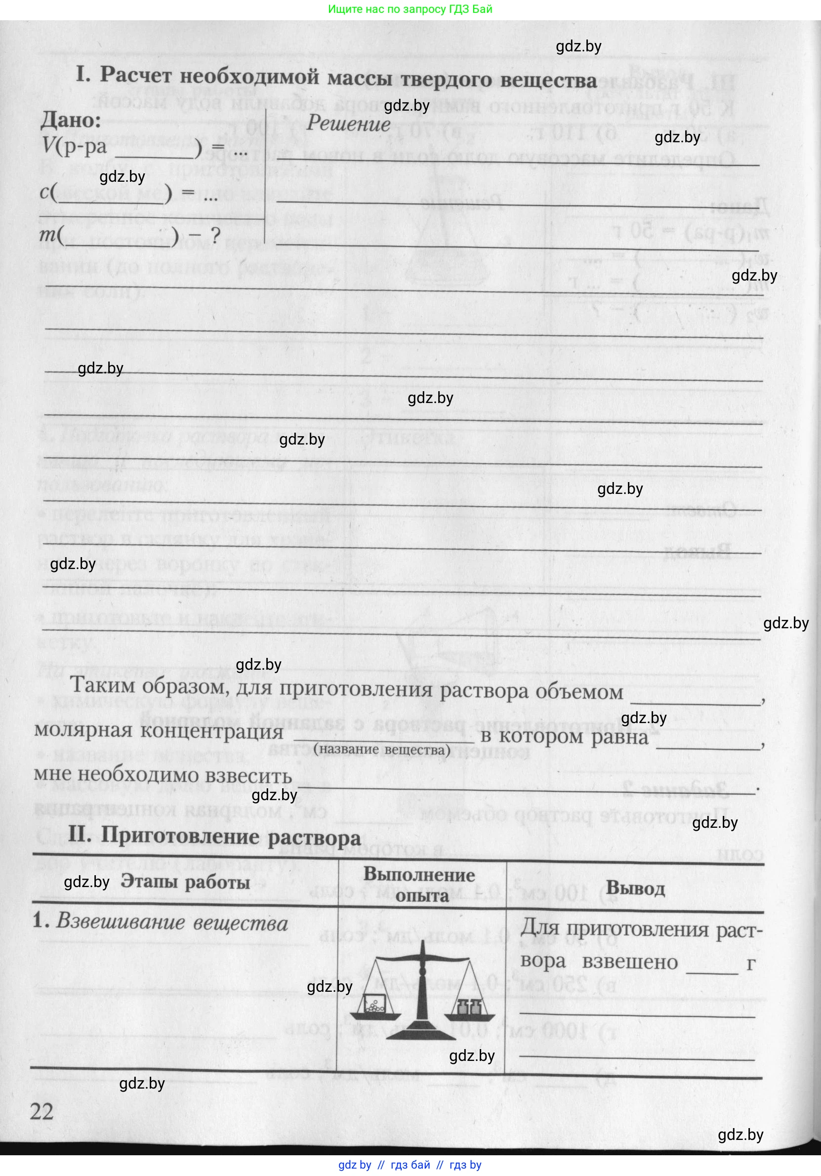 Химия, 8 класс Тетрадь для практических работ, автор: Борушко Ирина Ивановна, издательство Сэр-Вит, Минск, 2022, розового цвета, страница 22