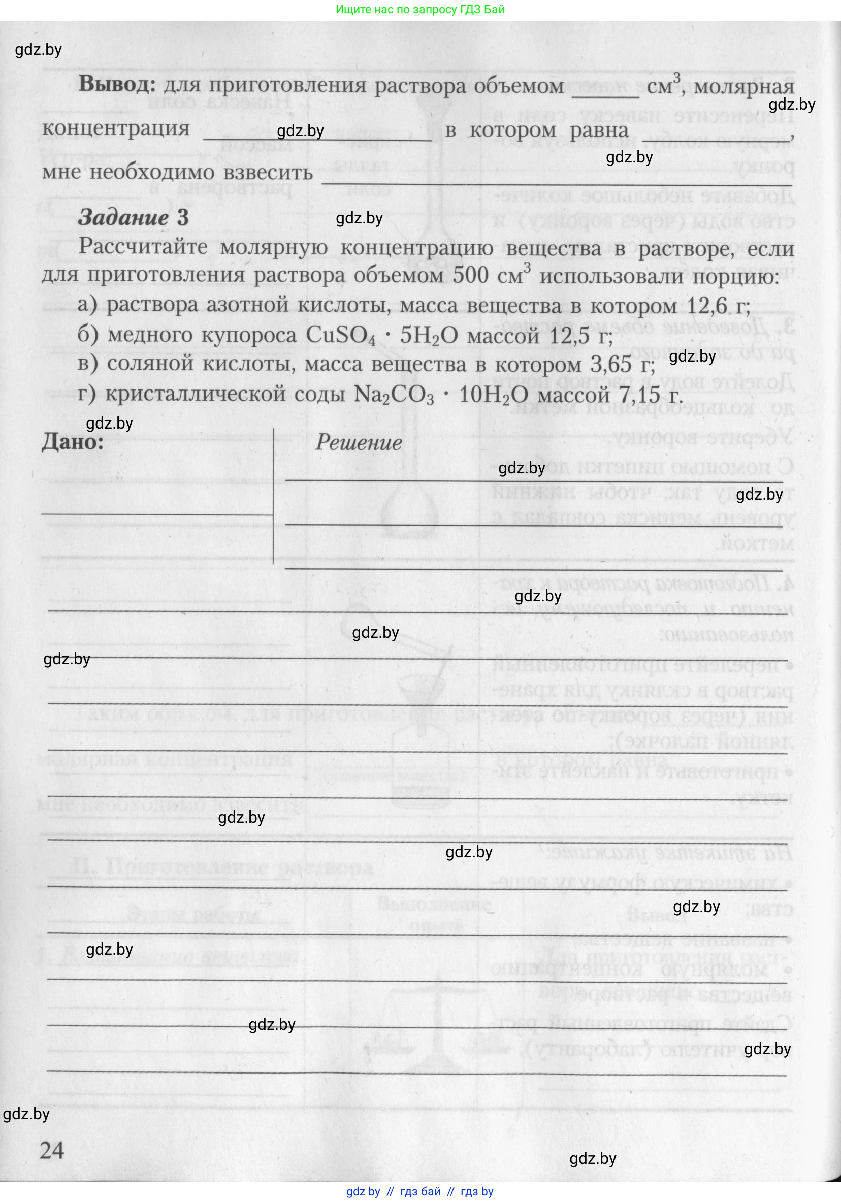 Химия, 8 класс Тетрадь для практических работ, автор: Борушко Ирина Ивановна, издательство Сэр-Вит, Минск, 2022, розового цвета, страница 24