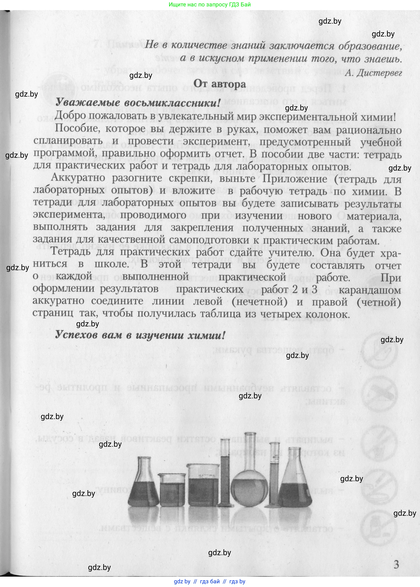 Химия, 8 класс Тетрадь для практических работ, автор: Борушко Ирина Ивановна, издательство Сэр-Вит, Минск, 2022, розового цвета, страница 3