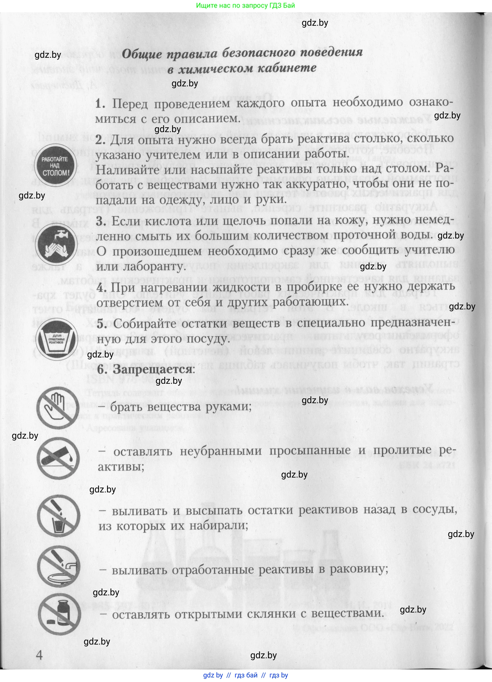 Химия, 8 класс Тетрадь для практических работ, автор: Борушко Ирина Ивановна, издательство Сэр-Вит, Минск, 2022, розового цвета, страница 4
