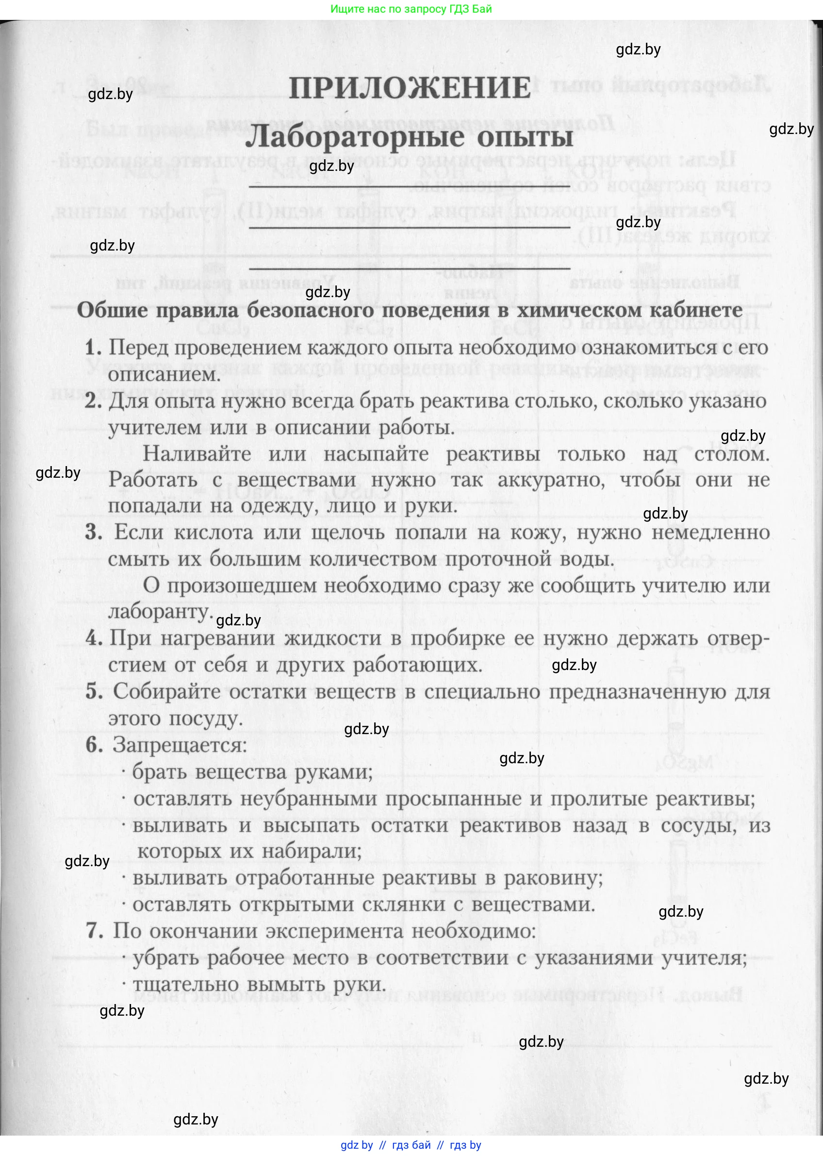 Химия, 8 класс Тетрадь для практических работ, автор: Борушко Ирина Ивановна, издательство Сэр-Вит, Минск, 2022, розового цвета, страница 1