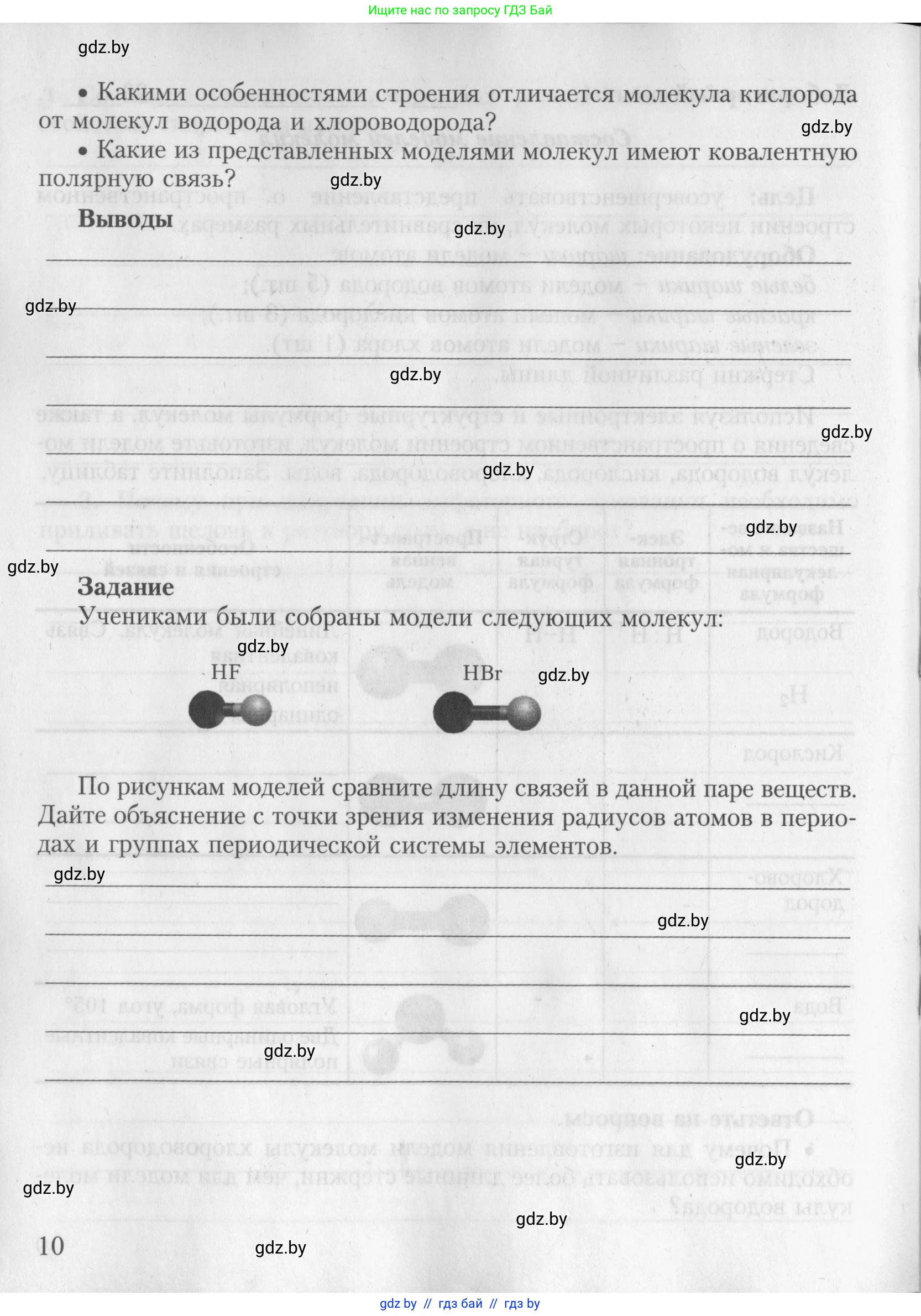 Химия, 8 класс Тетрадь для практических работ, автор: Борушко Ирина Ивановна, издательство Сэр-Вит, Минск, 2022, розового цвета, страница 10
