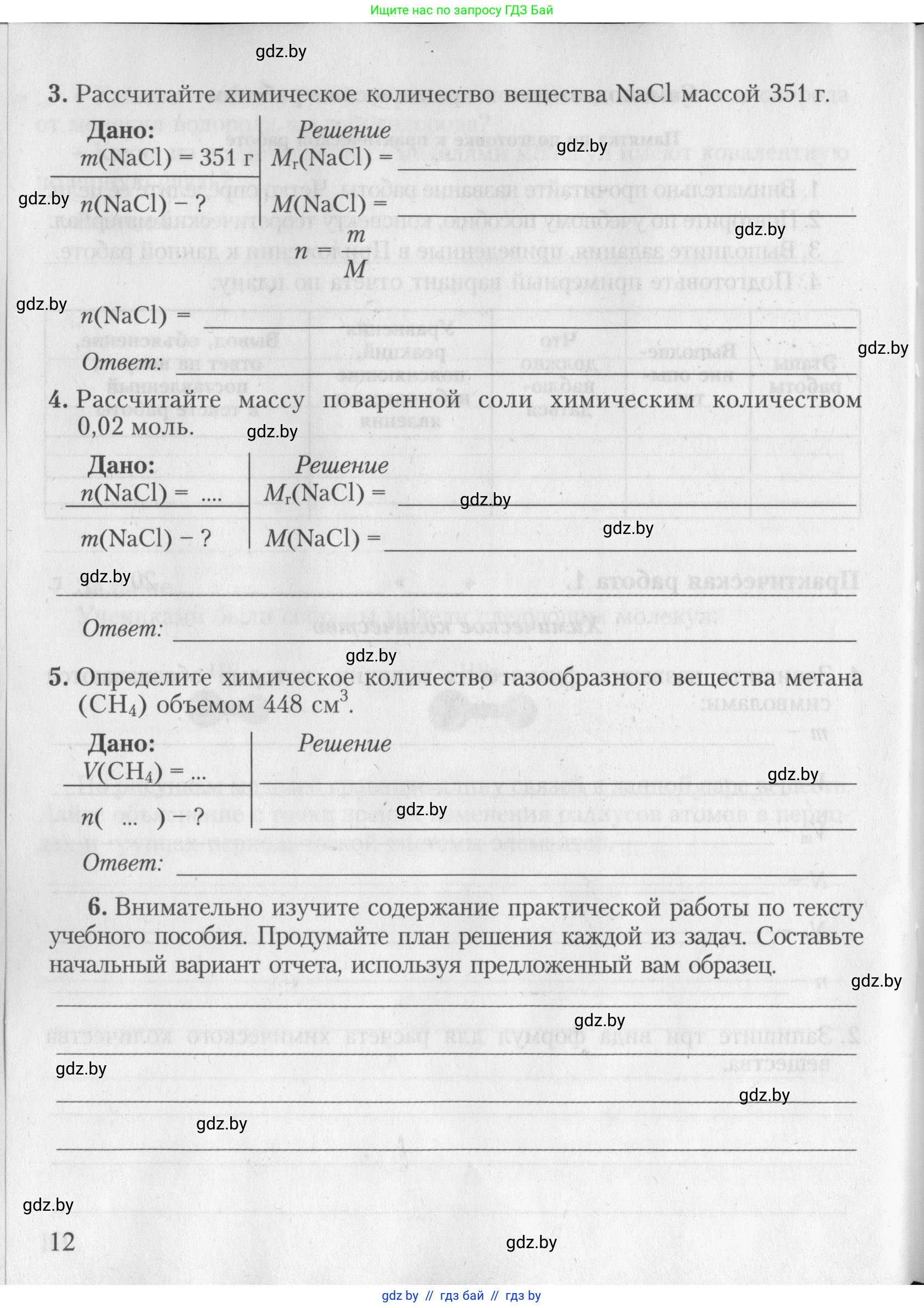 Химия, 8 класс Тетрадь для практических работ, автор: Борушко Ирина Ивановна, издательство Сэр-Вит, Минск, 2022, розового цвета, Часть 2, страница 12