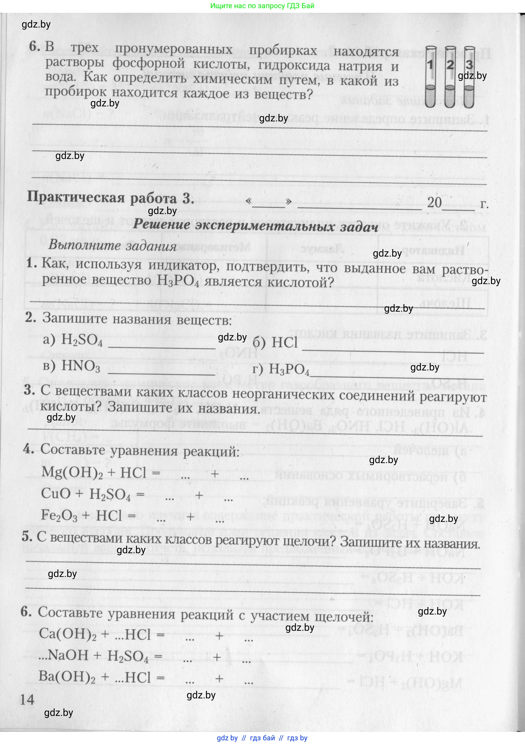 Химия, 8 класс Тетрадь для практических работ, автор: Борушко Ирина Ивановна, издательство Сэр-Вит, Минск, 2022, розового цвета, Часть 2, страница 14