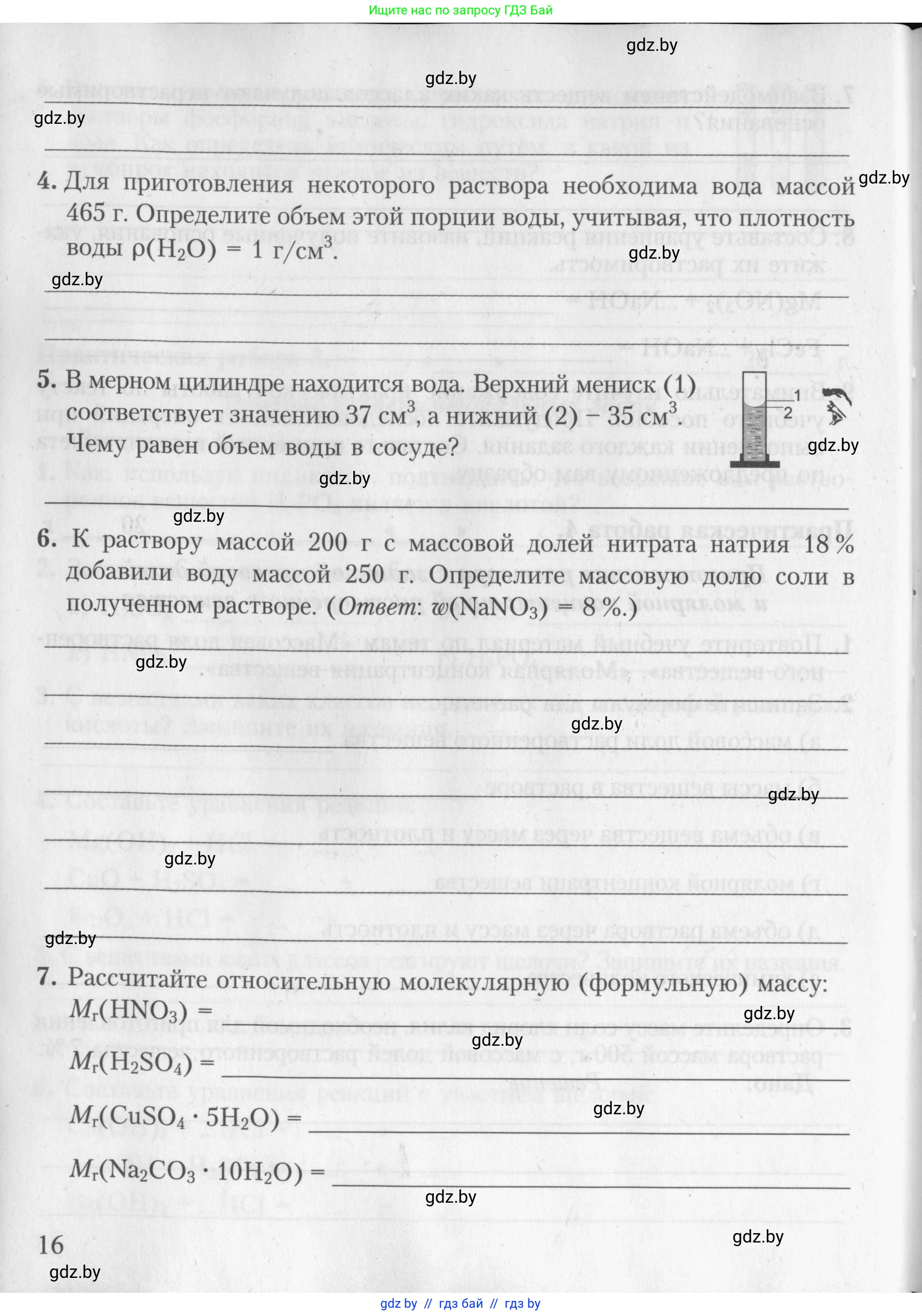 Химия, 8 класс Тетрадь для практических работ, автор: Борушко Ирина Ивановна, издательство Сэр-Вит, Минск, 2022, розового цвета, Часть 2, страница 16