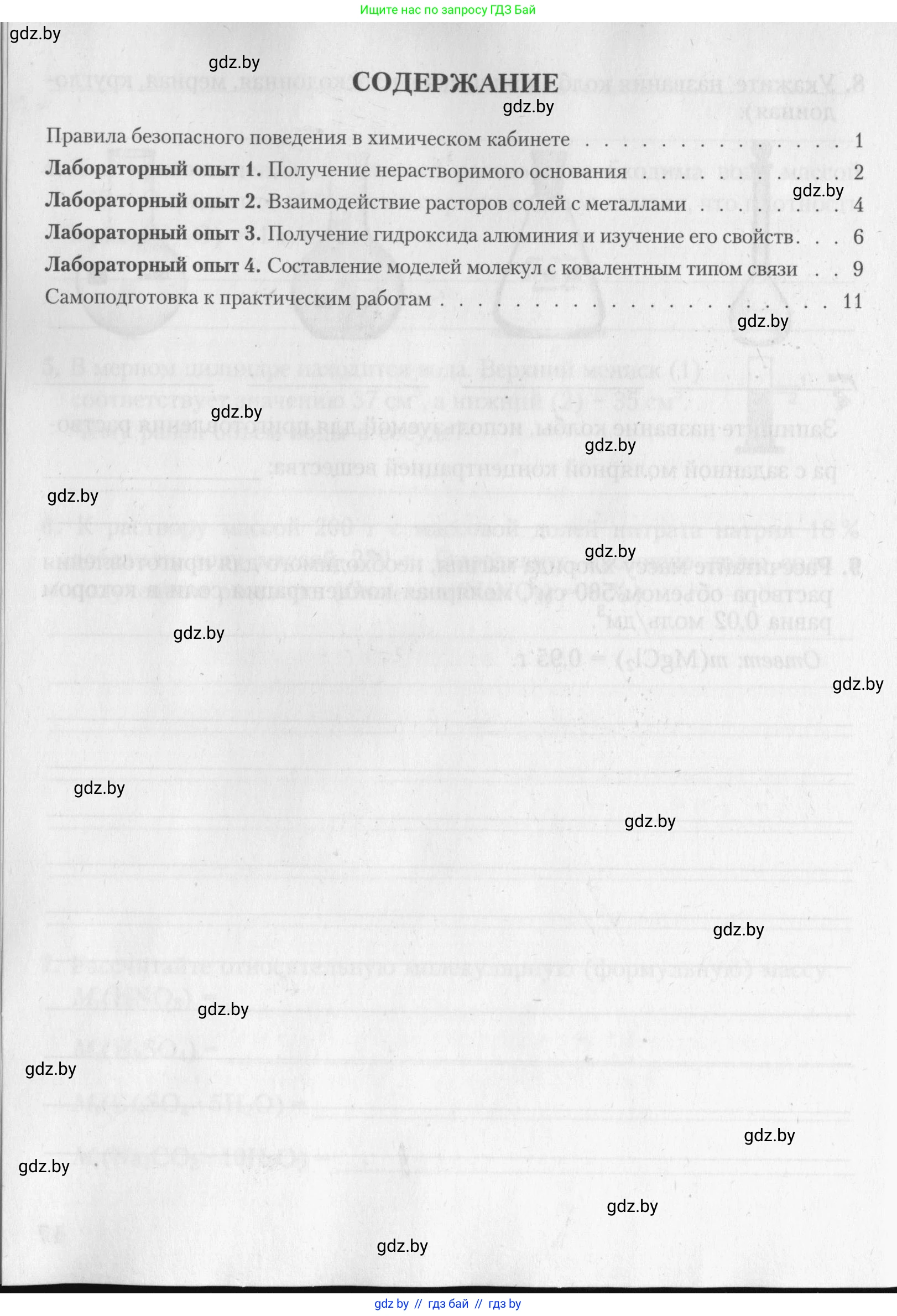 Химия, 8 класс Тетрадь для практических работ, автор: Борушко Ирина Ивановна, издательство Сэр-Вит, Минск, 2022, розового цвета, страница 18