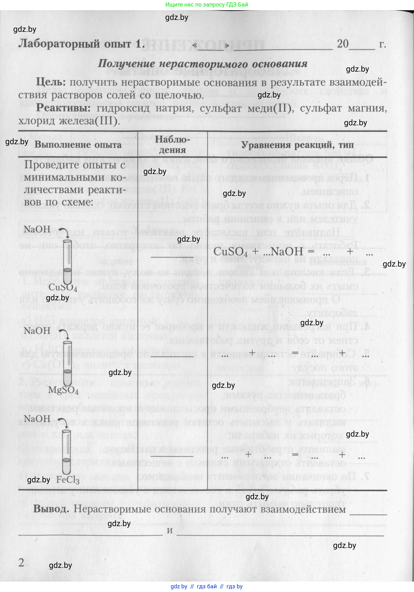 Химия, 8 класс Тетрадь для практических работ, автор: Борушко Ирина Ивановна, издательство Сэр-Вит, Минск, 2022, розового цвета, Часть 2, страница 2