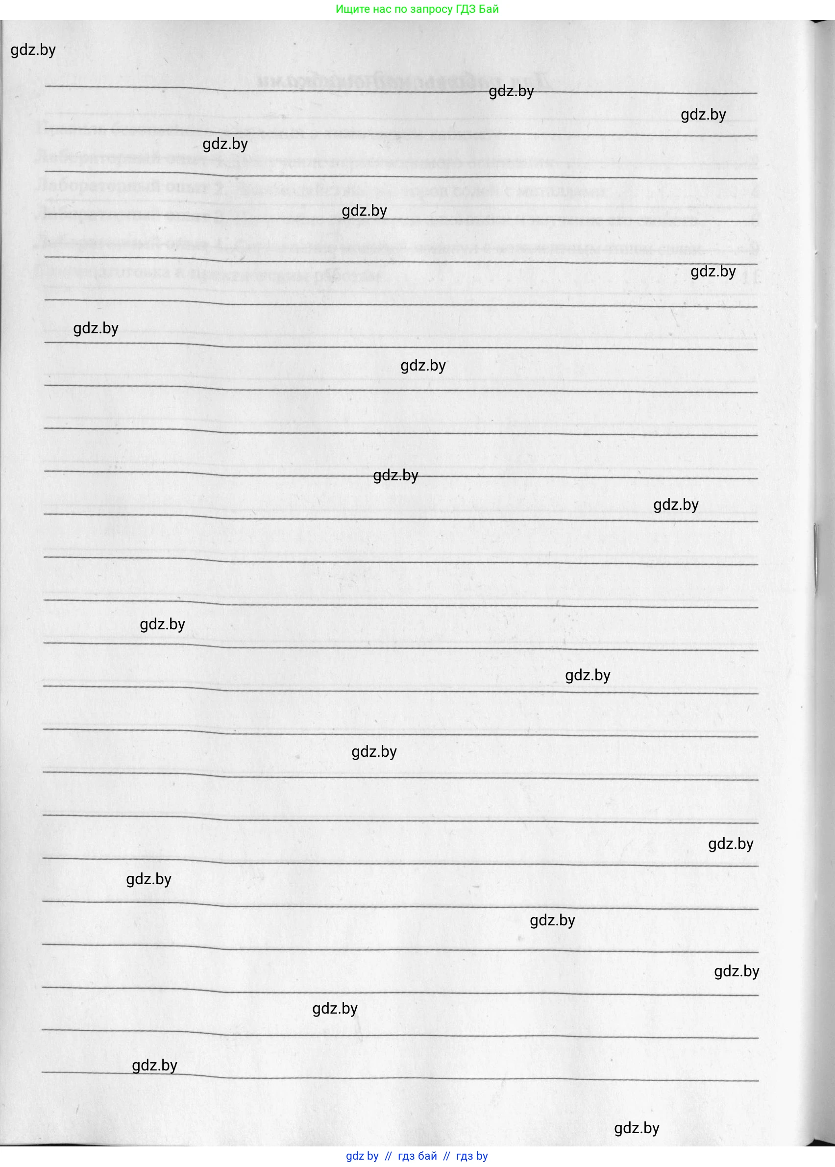 Химия, 8 класс Тетрадь для практических работ, автор: Борушко Ирина Ивановна, издательство Сэр-Вит, Минск, 2022, розового цвета, страница 20