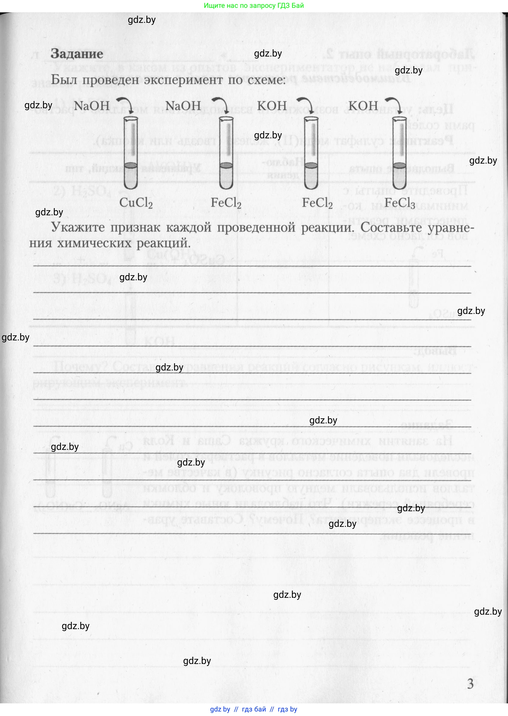 Химия, 8 класс Тетрадь для практических работ, автор: Борушко Ирина Ивановна, издательство Сэр-Вит, Минск, 2022, розового цвета, страница 3