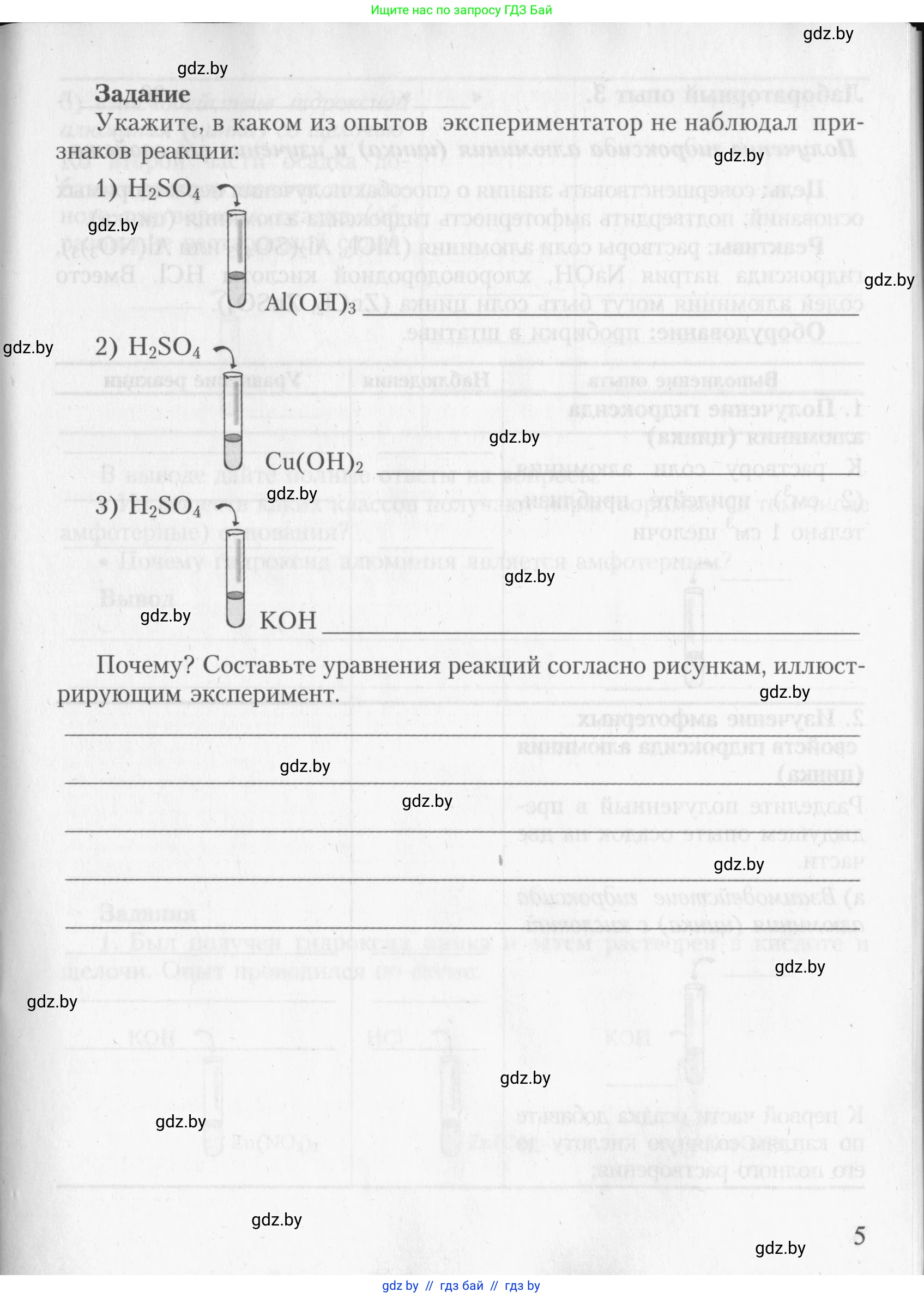 Химия, 8 класс Тетрадь для практических работ, автор: Борушко Ирина Ивановна, издательство Сэр-Вит, Минск, 2022, розового цвета, страница 5