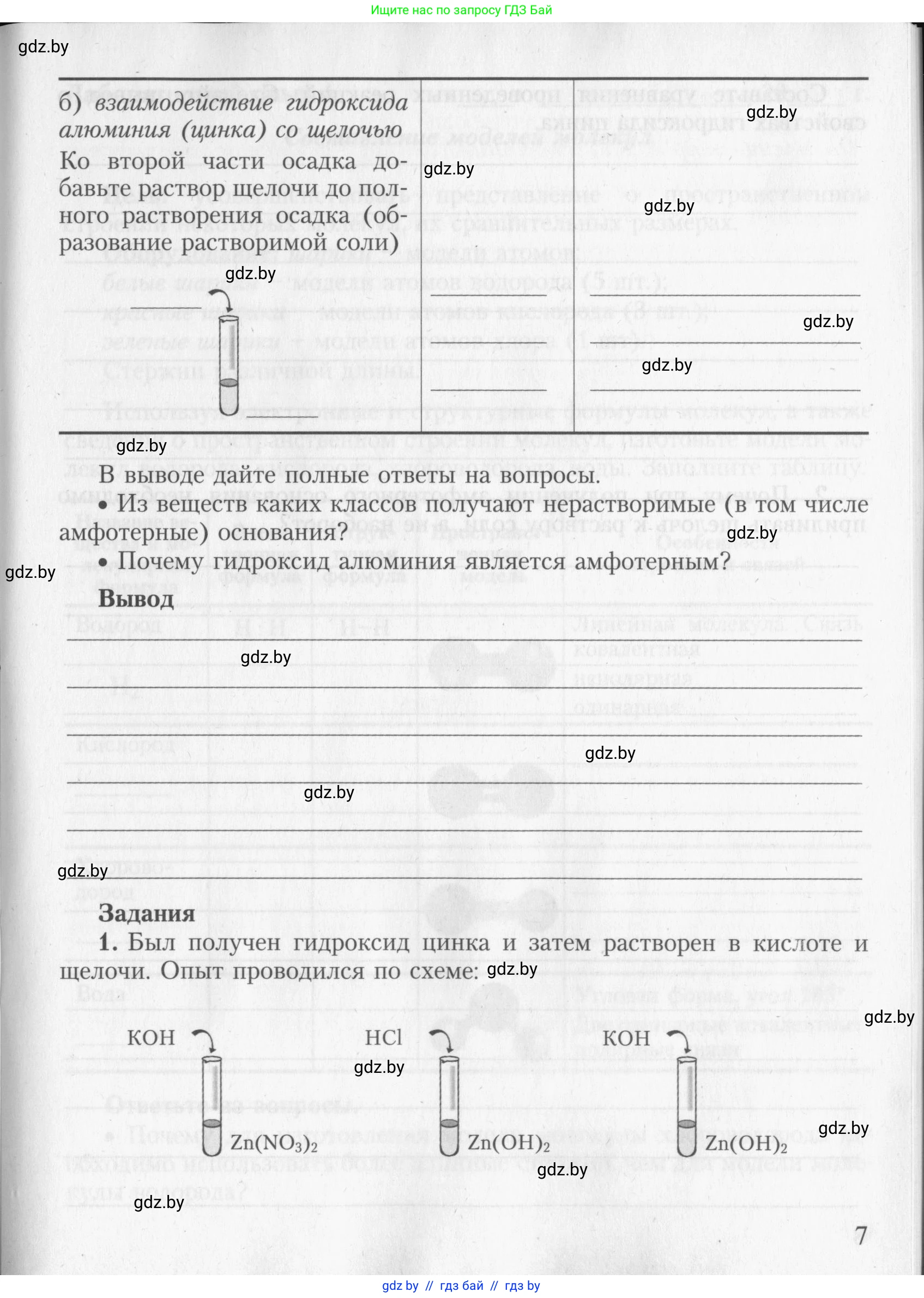 Химия, 8 класс Тетрадь для практических работ, автор: Борушко Ирина Ивановна, издательство Сэр-Вит, Минск, 2022, розового цвета, страница 7