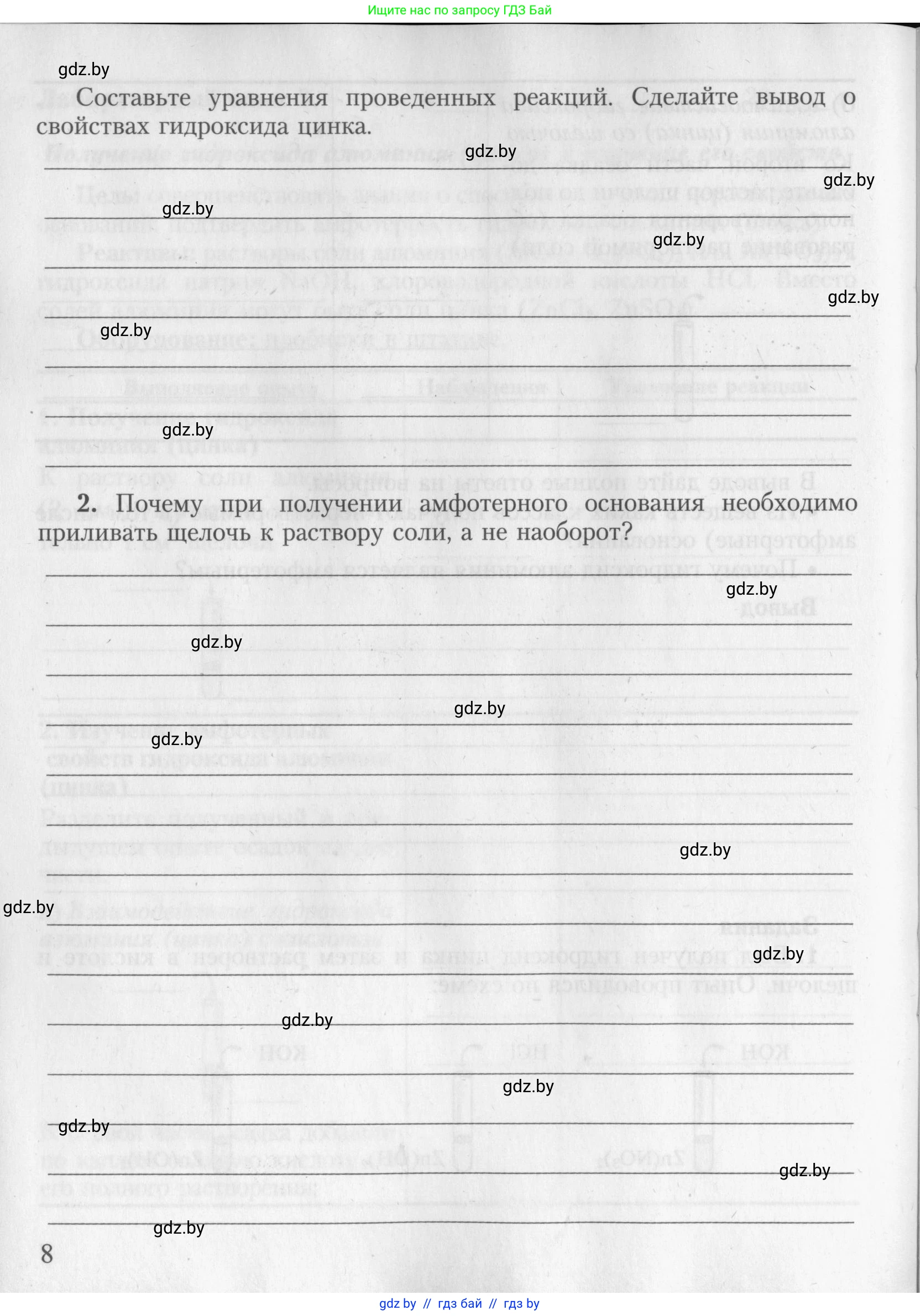 Химия, 8 класс Тетрадь для практических работ, автор: Борушко Ирина Ивановна, издательство Сэр-Вит, Минск, 2022, розового цвета, страница 8