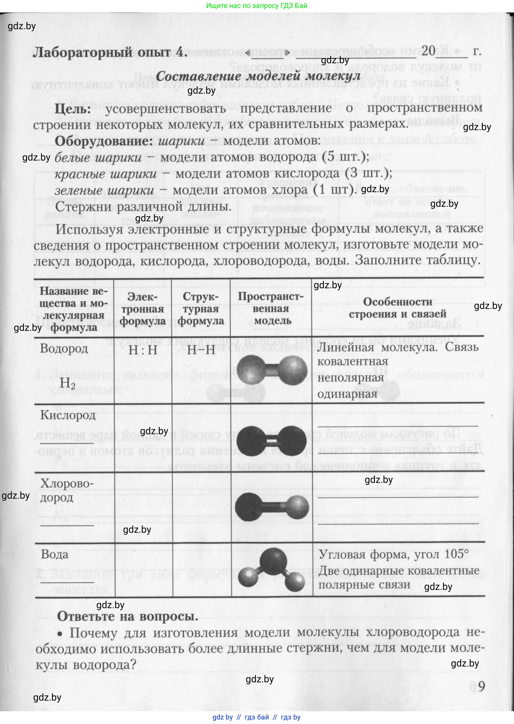 Химия, 8 класс Тетрадь для практических работ, автор: Борушко Ирина Ивановна, издательство Сэр-Вит, Минск, 2022, розового цвета, Часть 2, страница 9