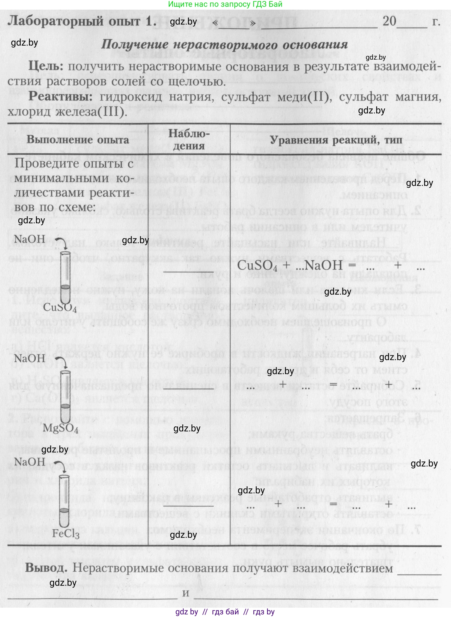 Химия, 8 класс Тетрадь для практических работ, автор: Борушко Ирина Ивановна, издательство Сэр-Вит, Минск, 2022, розового цвета, Часть 2, страница 2, Условие