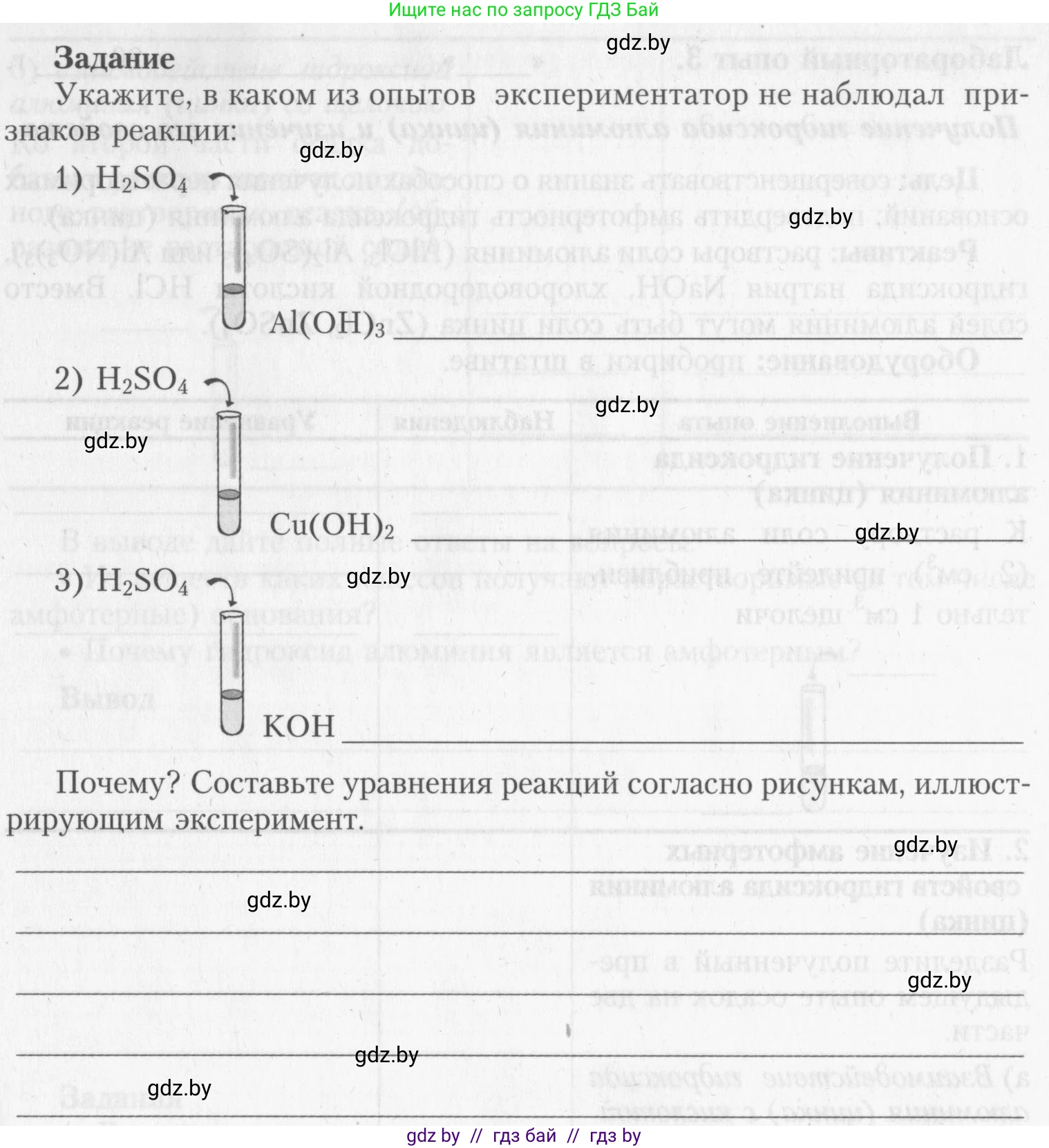 Химия, 8 класс Тетрадь для практических работ, автор: Борушко Ирина Ивановна, издательство Сэр-Вит, Минск, 2022, розового цвета, Часть 2, страница 4, Условие (продолжение 2)