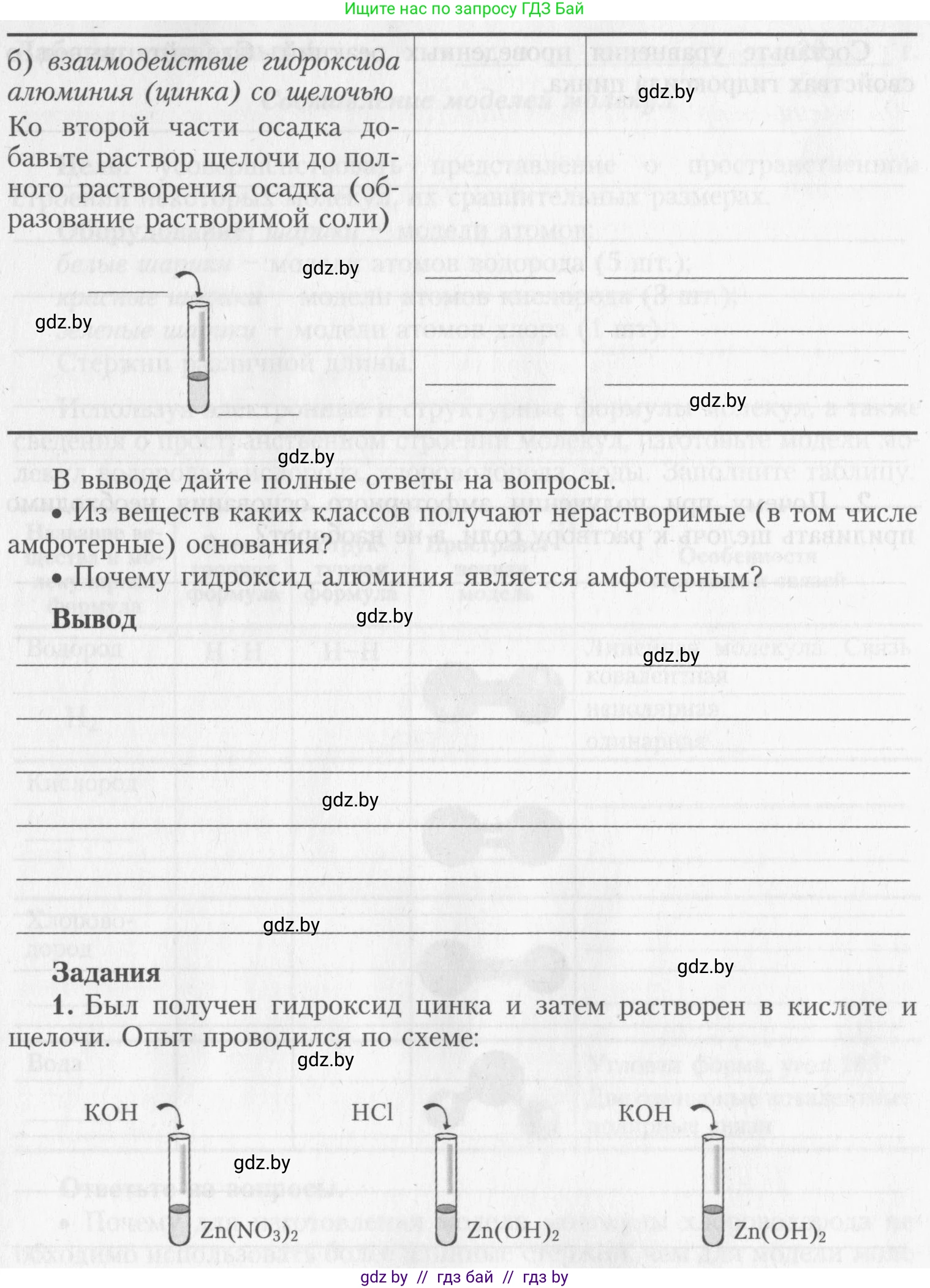 Химия, 8 класс Тетрадь для практических работ, автор: Борушко Ирина Ивановна, издательство Сэр-Вит, Минск, 2022, розового цвета, Часть 2, страница 6, Условие (продолжение 2)