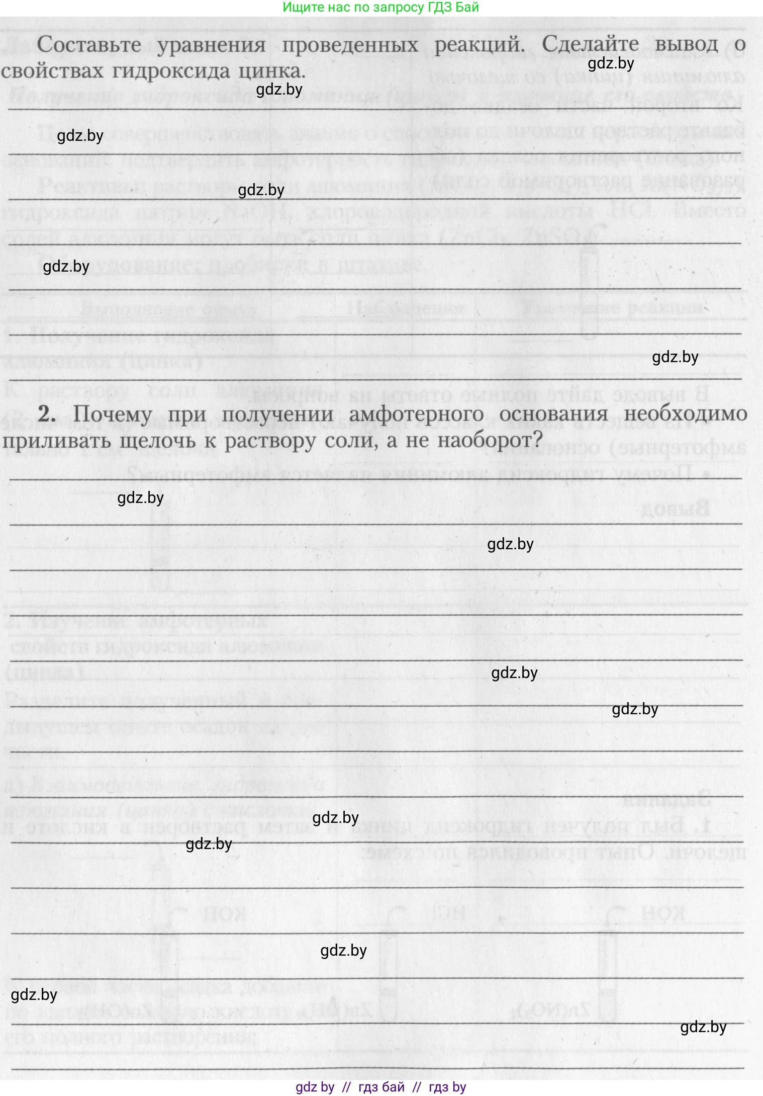 Химия, 8 класс Тетрадь для практических работ, автор: Борушко Ирина Ивановна, издательство Сэр-Вит, Минск, 2022, розового цвета, Часть 2, страница 6, Условие (продолжение 3)